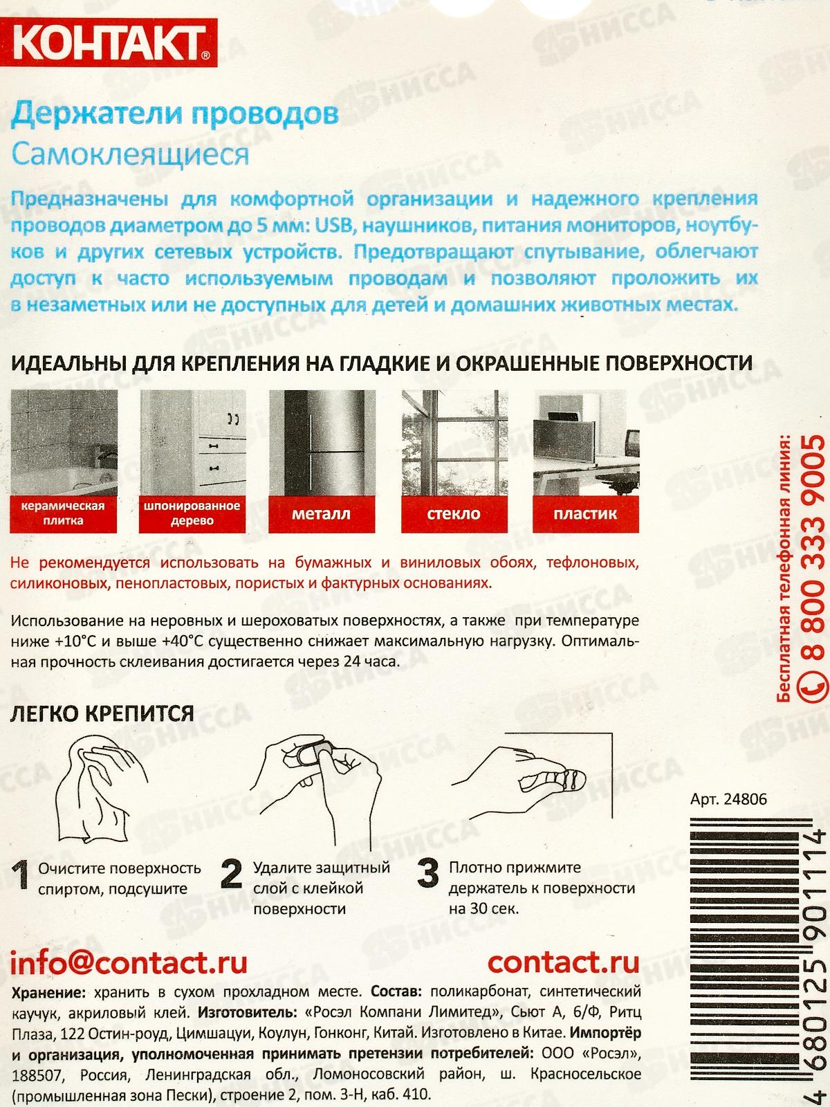 Держатели проводов самоклеящиеся Контакт 3канала 2шт
