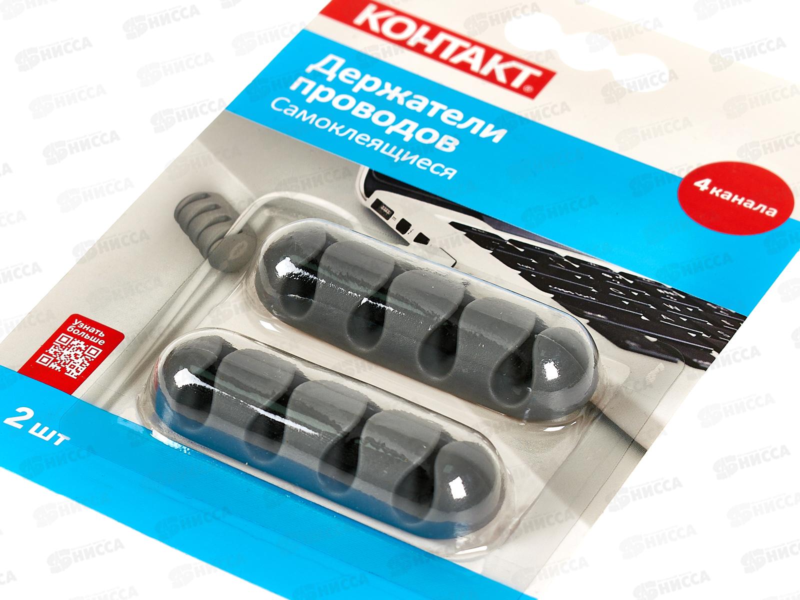 Держатели проводов самоклеящиеся Контакт 4канала 2шт