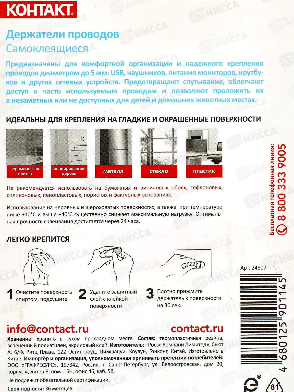 Держатели проводов самоклеящиеся Контакт 4канала 2шт