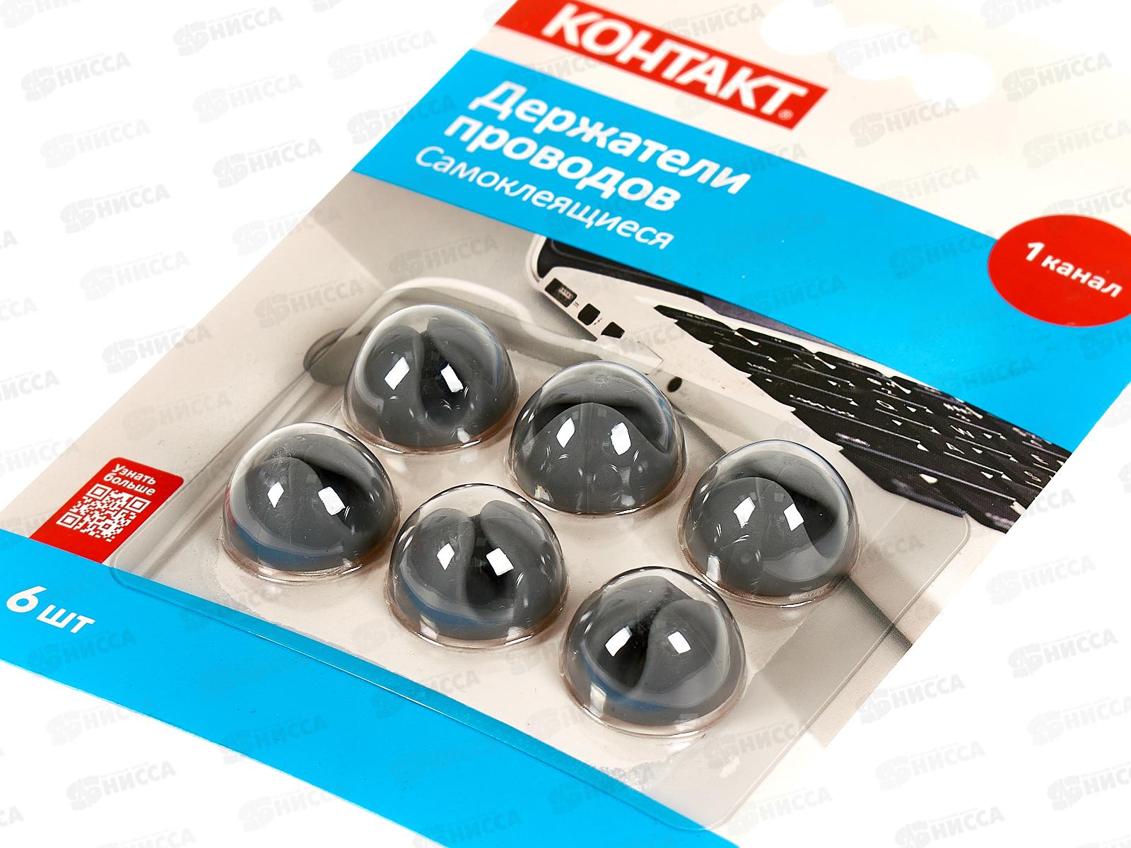 Держатели проводов самоклеящиеся Контакт 1канала 6шт