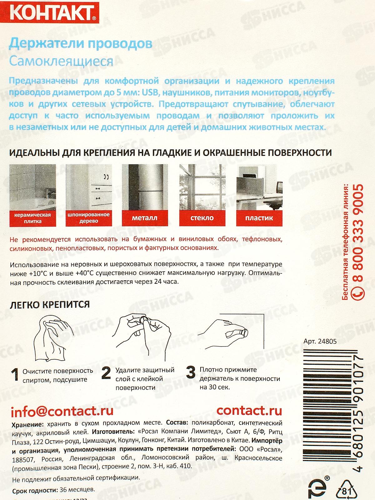 Держатели проводов самоклеящиеся Контакт 1канала 6шт