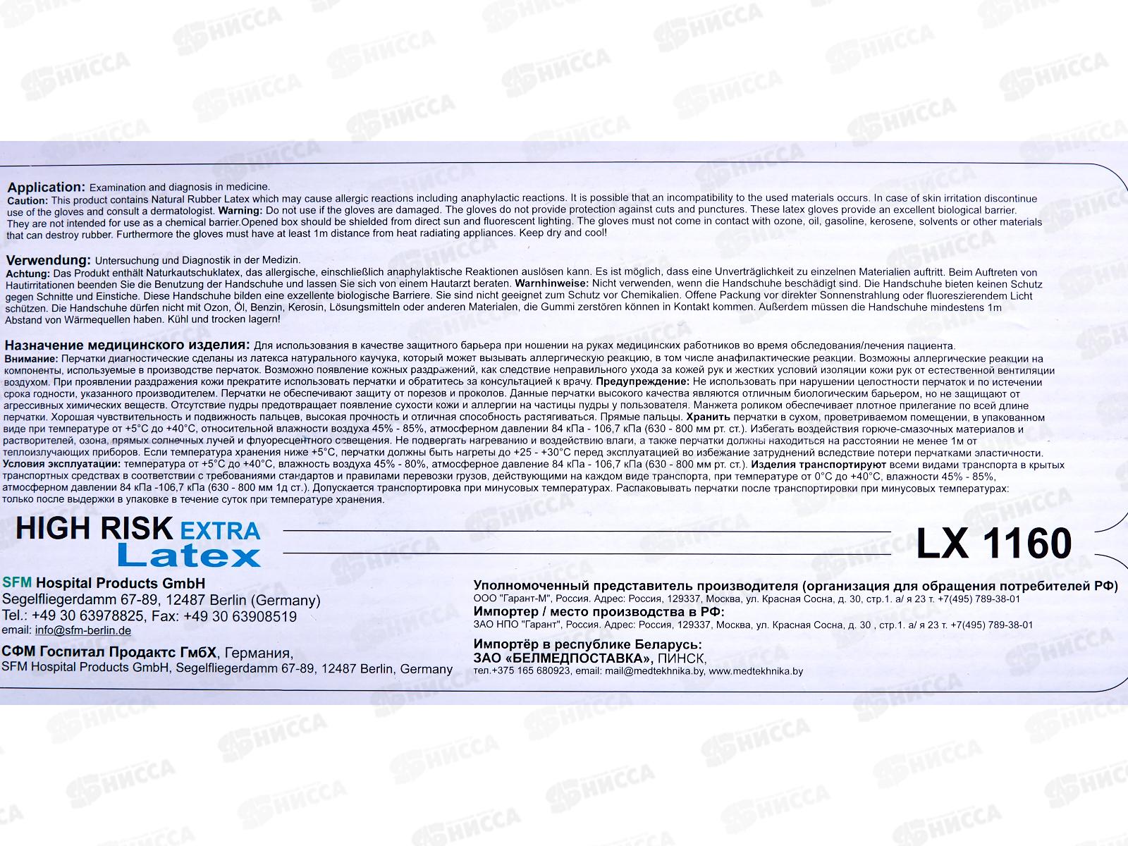 Перчатки HIGH RISK EXTRA LATEX M(7-8),латекс 16г,н/ст.неоп.тек.*1 Марка