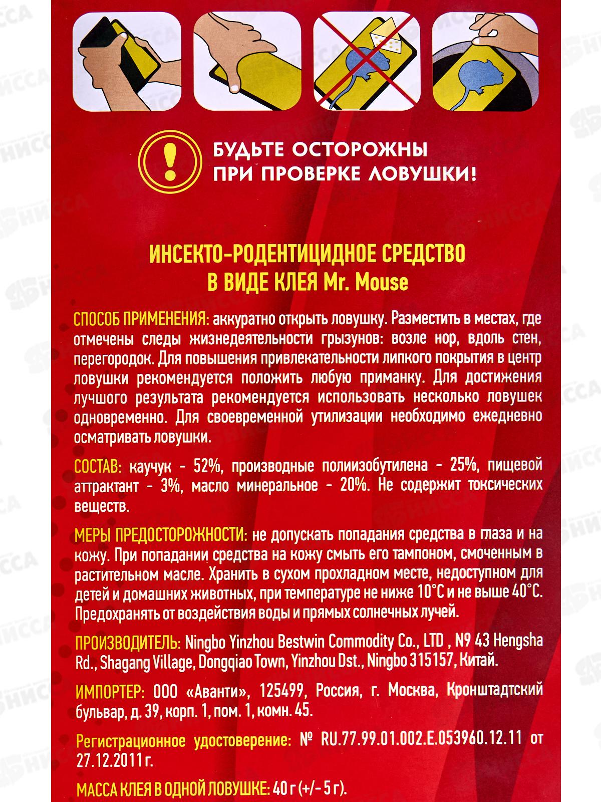 Mr. Mouse PROF клеевая ловушка 2 пластиковых контейнера, М-0240 *24/48