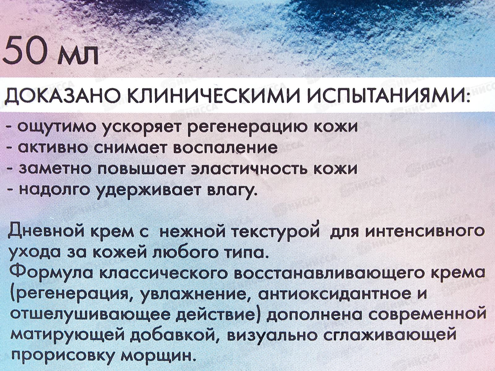 La femme Elegante Крем для комплексного восстановления кожи 50мл В-336 *12