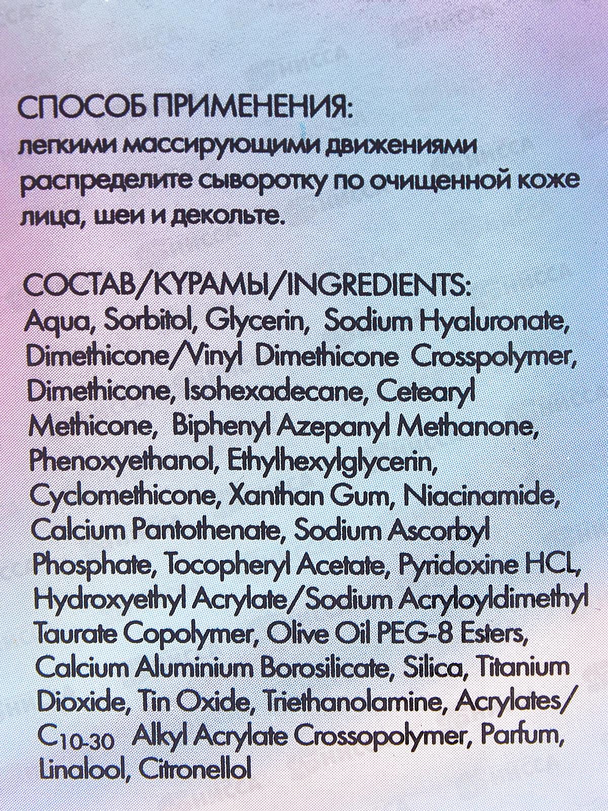 La femme Elegante Сыворотка для лица Лифтинг и увлажнение 30мл В-387 *18