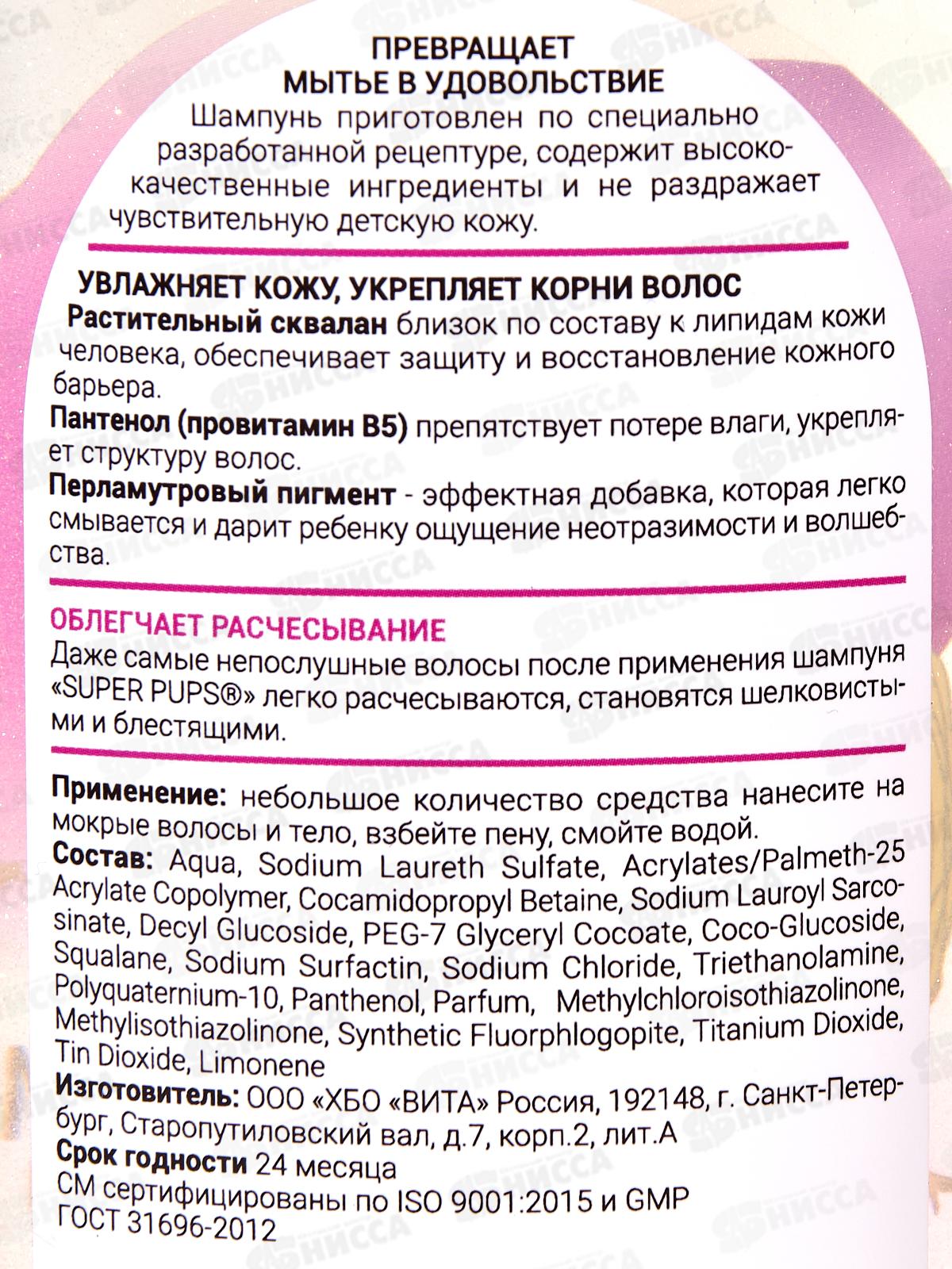 Super Pups Шампунь и гель для душа для девочек 3+ 300мл В-1230 *24