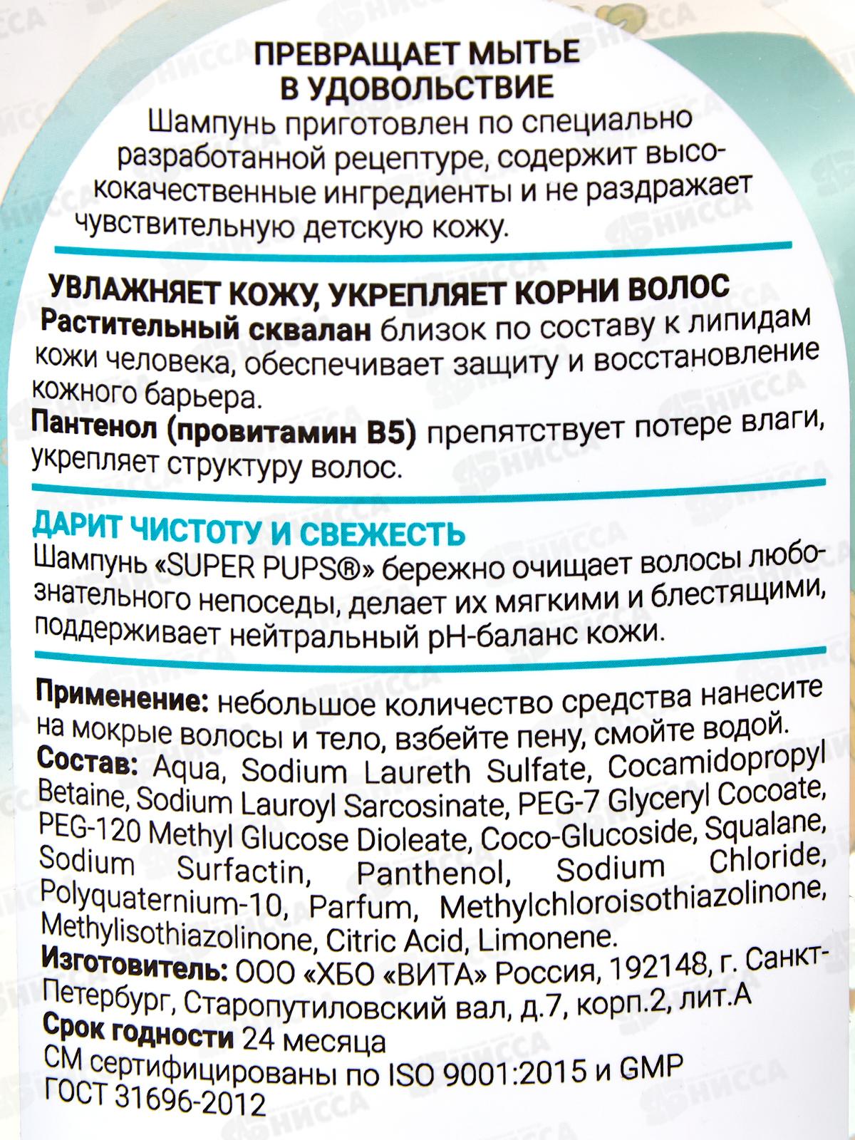 Super Pups Шампунь и гель для душа для мальчиков 3+ 300мл В-1184 *24