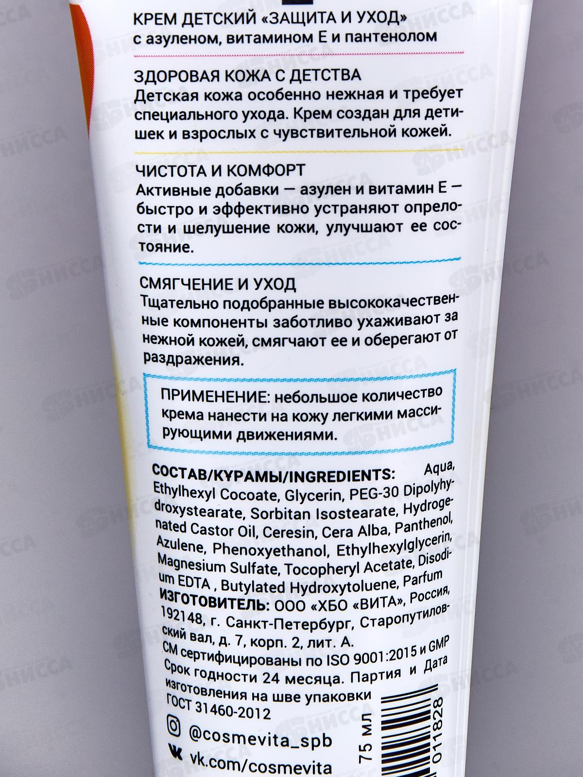 Super Pups Детский крем защита и уход 0+ 75мл В-1182 *36