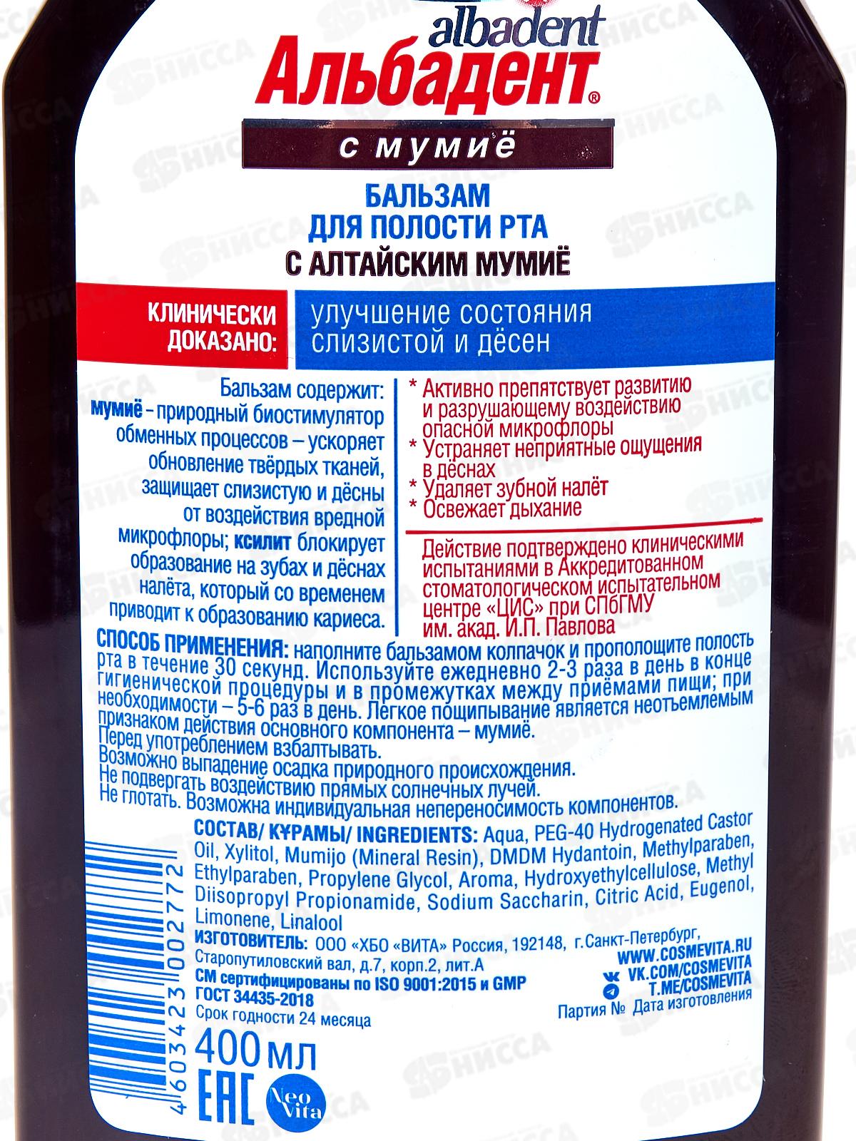 Альбадент Бальзам для полости рта с мумие 400мл В-277 *18