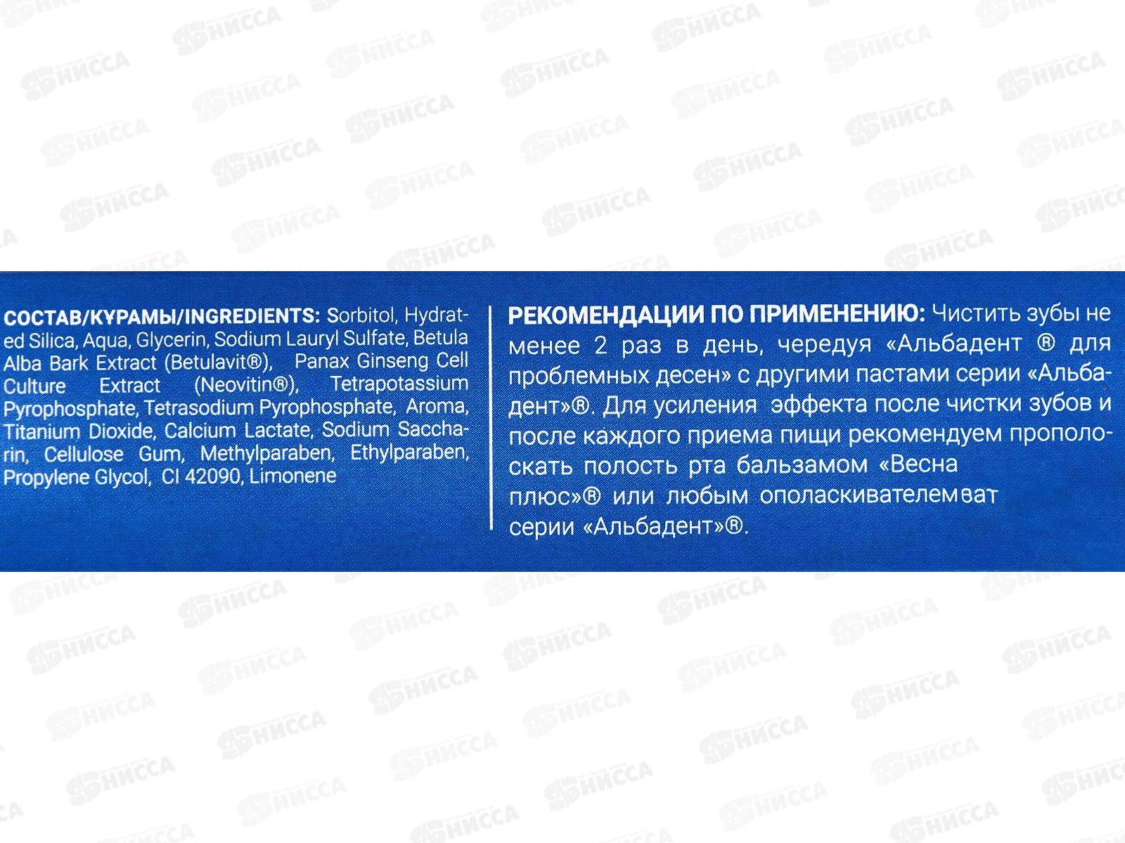 Альбадент зубная паста для проблемных десен профилактическая 95г В-350 *32
