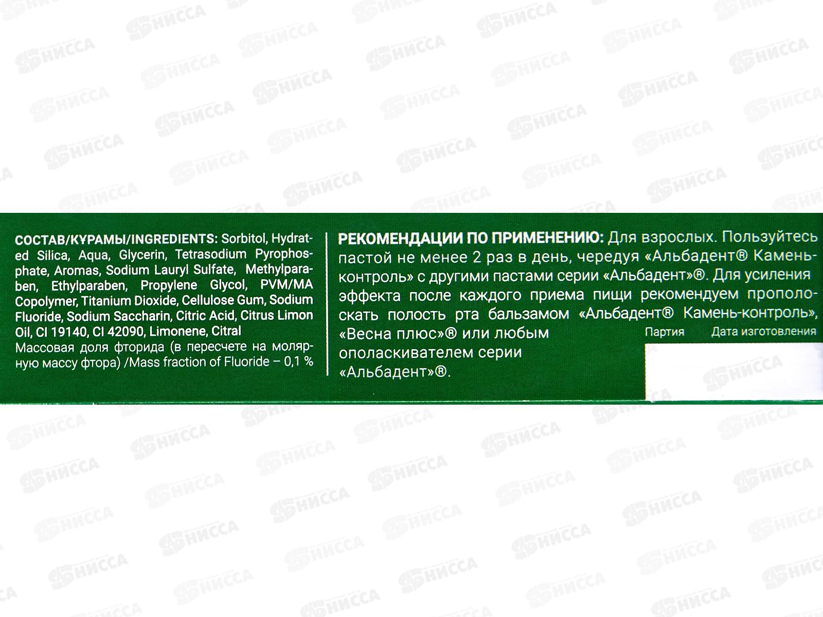 Альбадент зубная паста Камень-Контроль профилактическая 95г В-113 *32