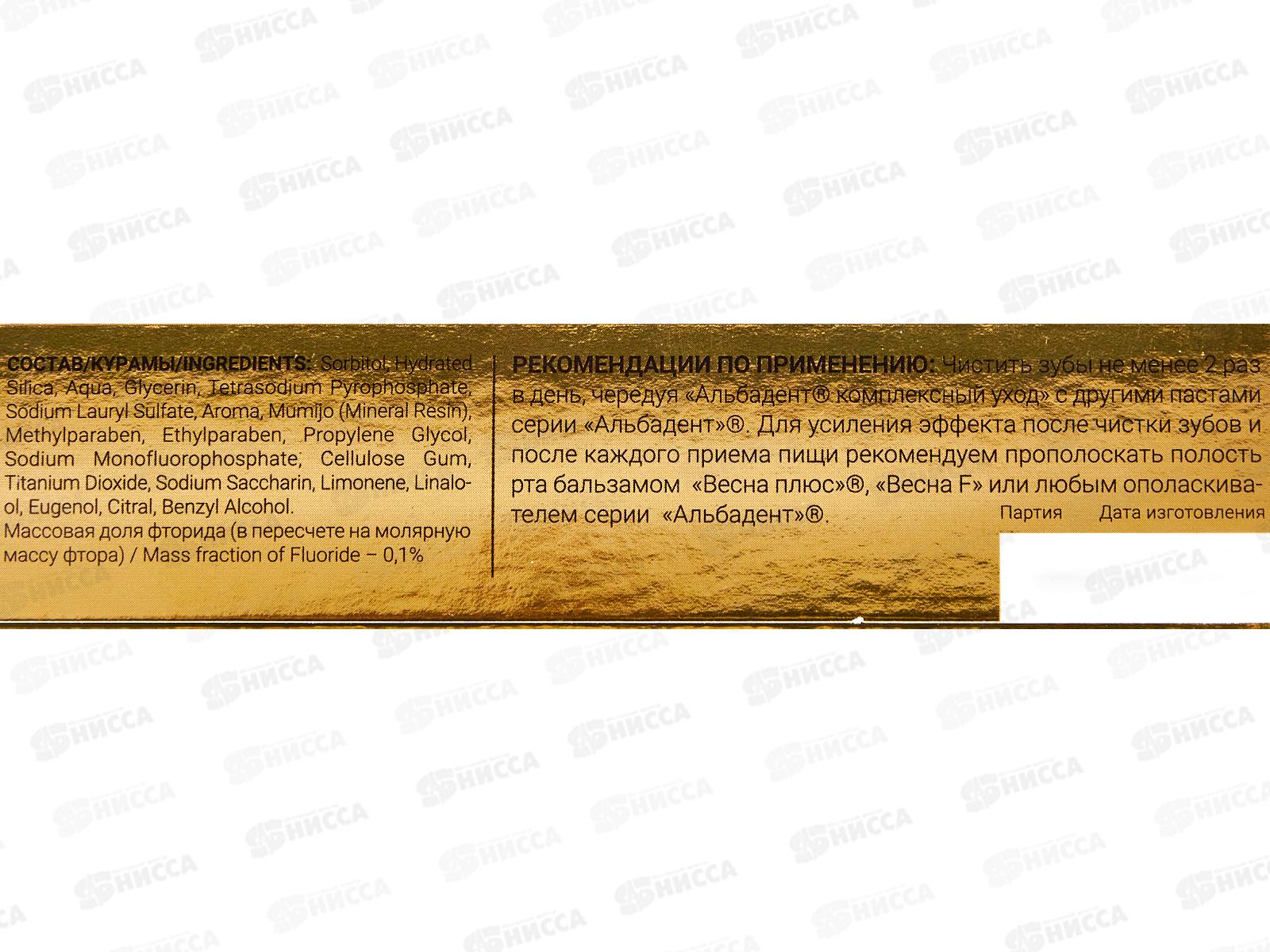 Альбадент зубная паста Комплексный уход профилактическая 95г В-426 *32