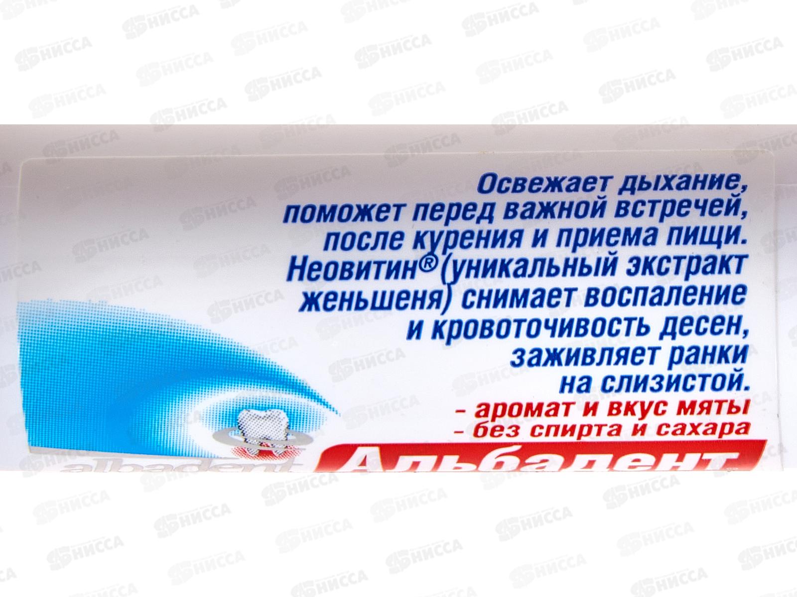 Альбадент Освежитель для полости рта С Неовитином 10мл В-317 *80