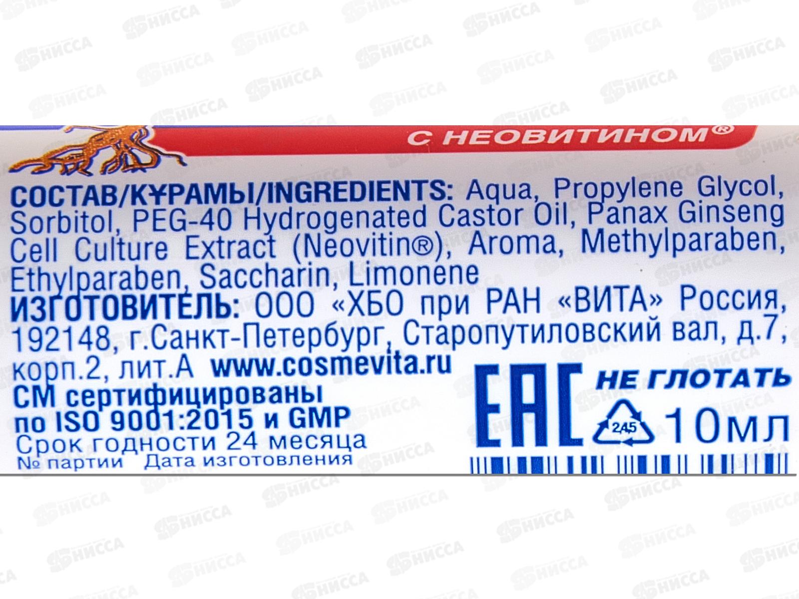 Альбадент Освежитель для полости рта С Неовитином 10мл В-317 *80