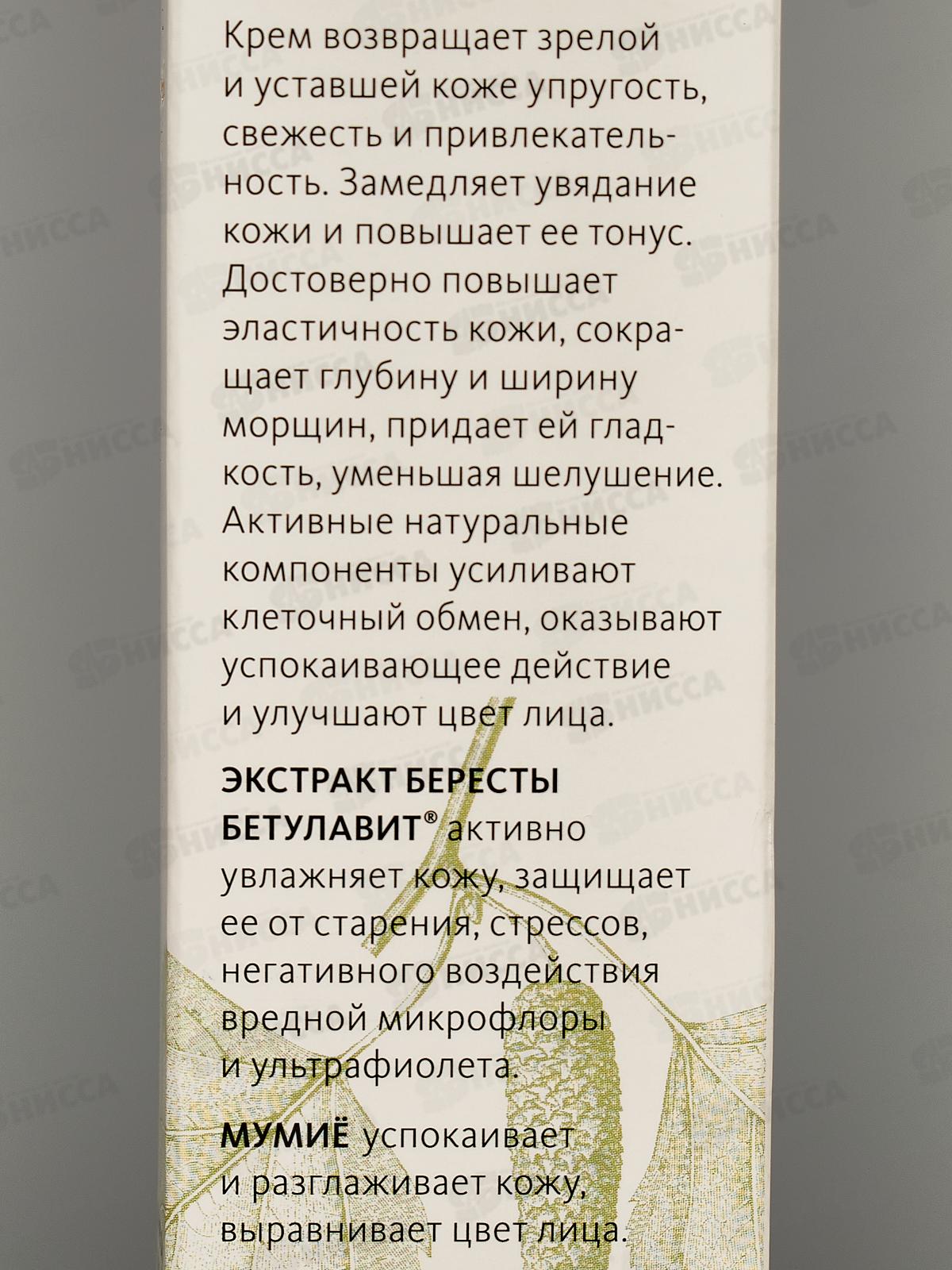 Природный целитель Крем для зрелой кожи 50мл В-1716 *20