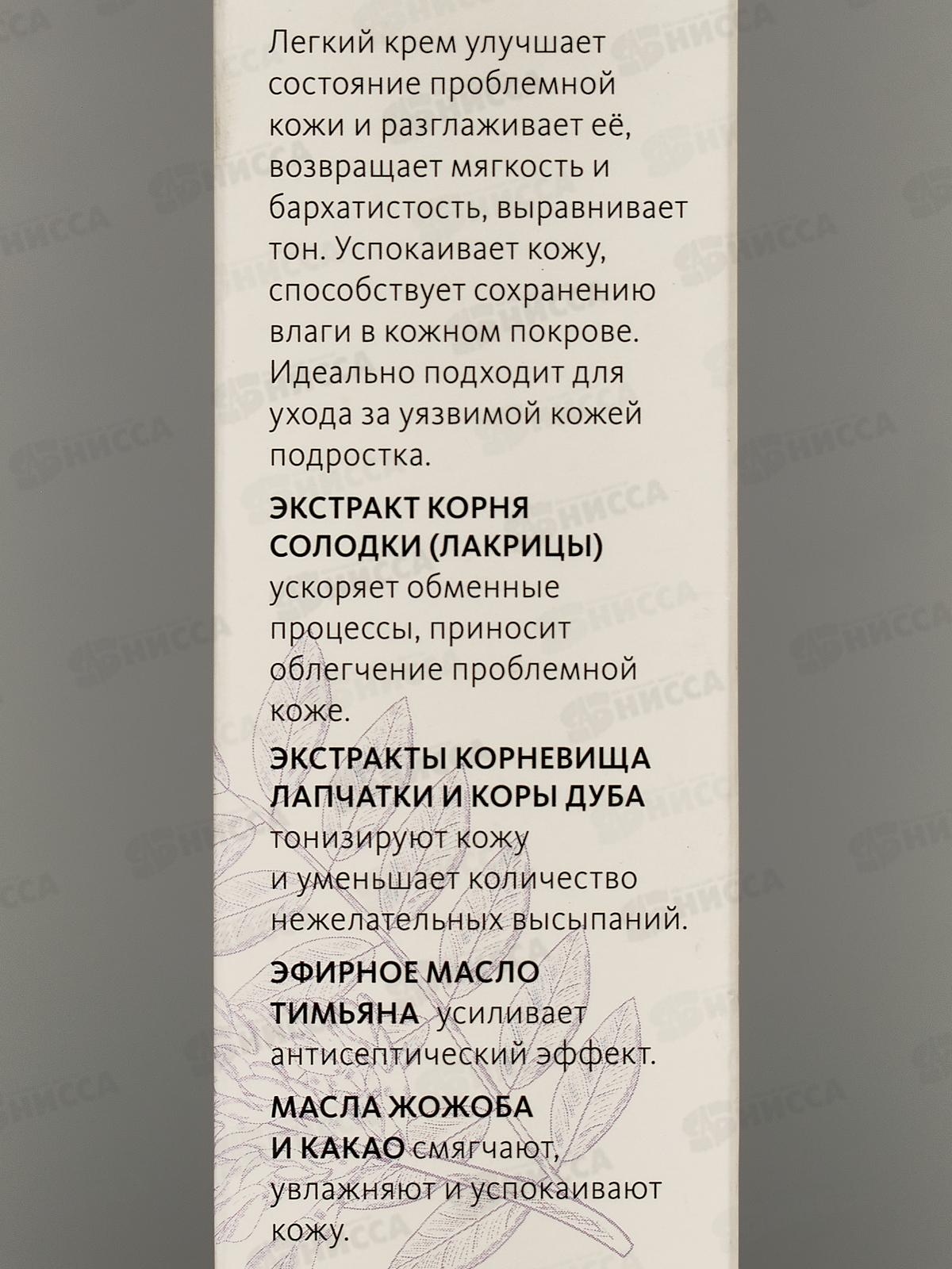 Природный целитель Крем для пробл кожи с лакрицей и тимьян 50мл В-1717 *20