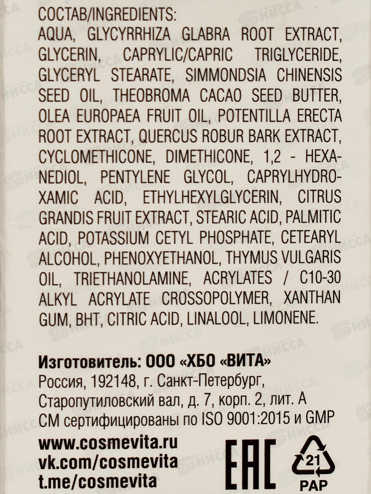 Природный целитель Крем для пробл кожи с лакрицей и тимьян 50мл В-1717 *20