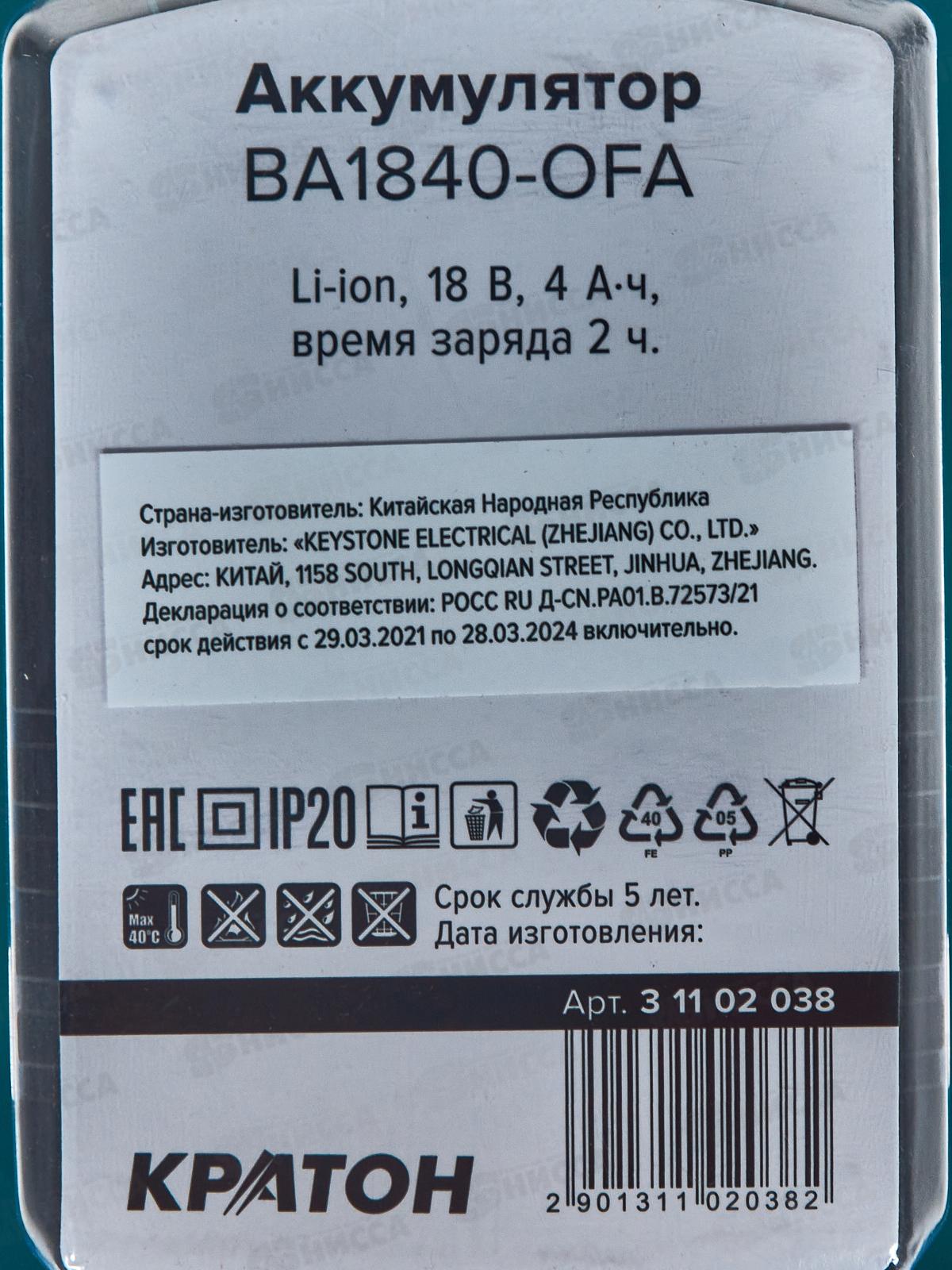 Аккумулятор (Li-ion) 4.0Ач, BA1840-Li-OFA  4.0Ач