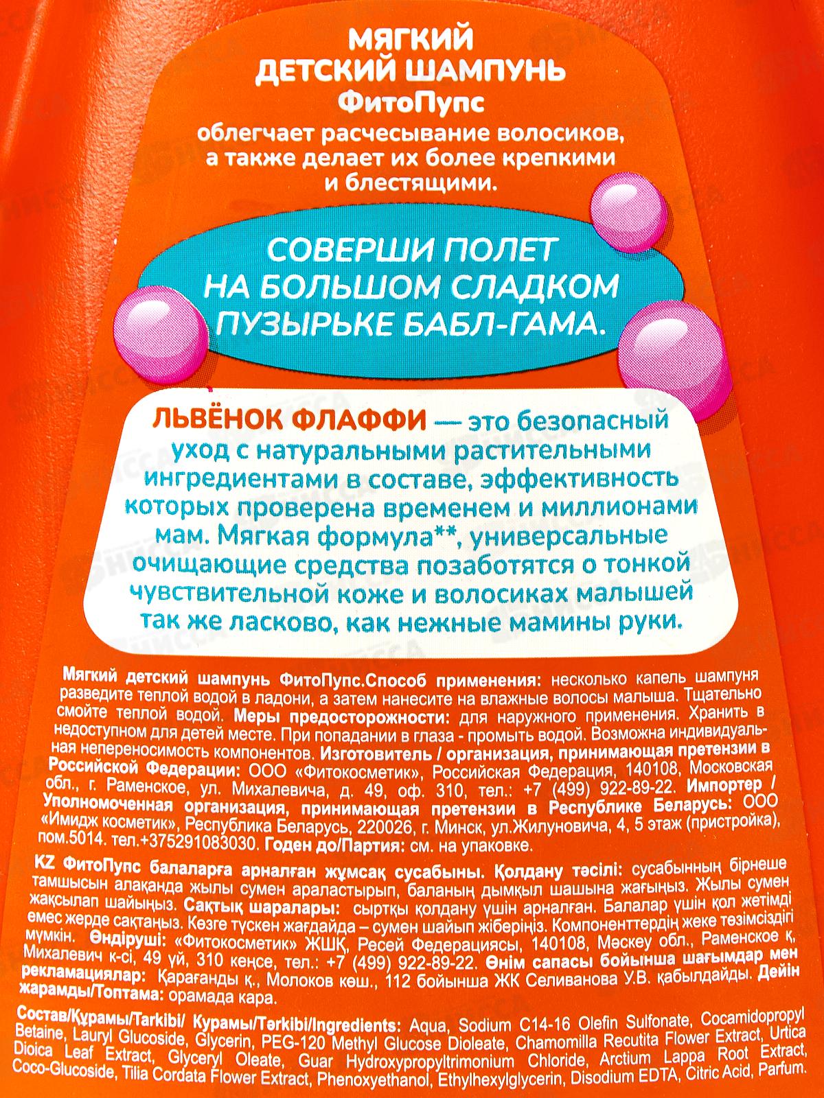ФитоПупс мягкий дет.шампунь &quotЛьвенок Флаффи&quot 450мл *12