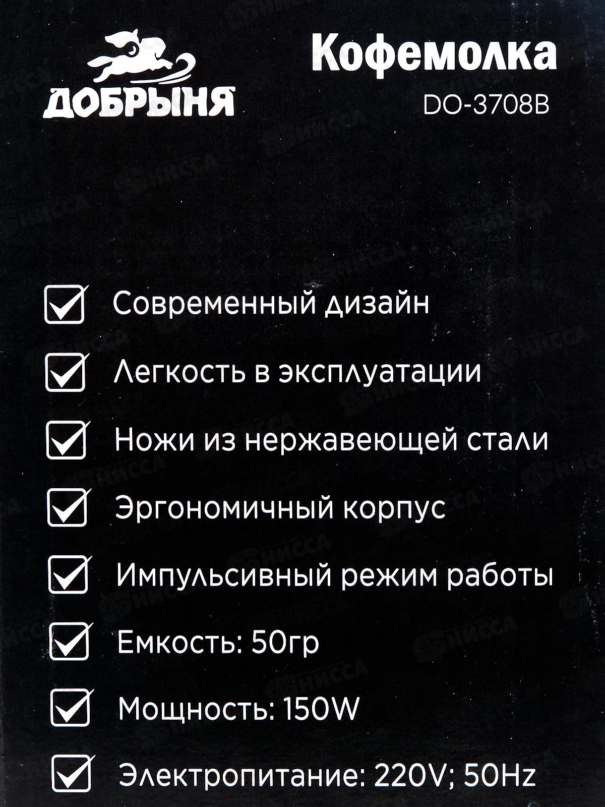 Кофемолка DO-3708B 150Вт 50гр Черная Добрыня