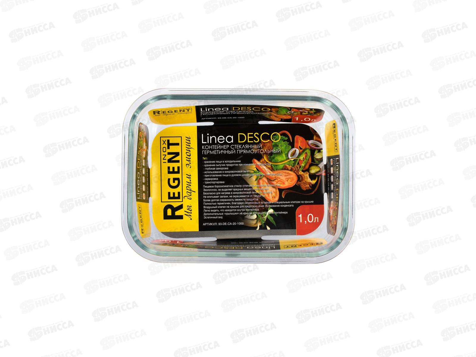 Контейнер стекло герметичный, прямоугольный 93-DE-CA-20-1000 1,0л Linea Desco