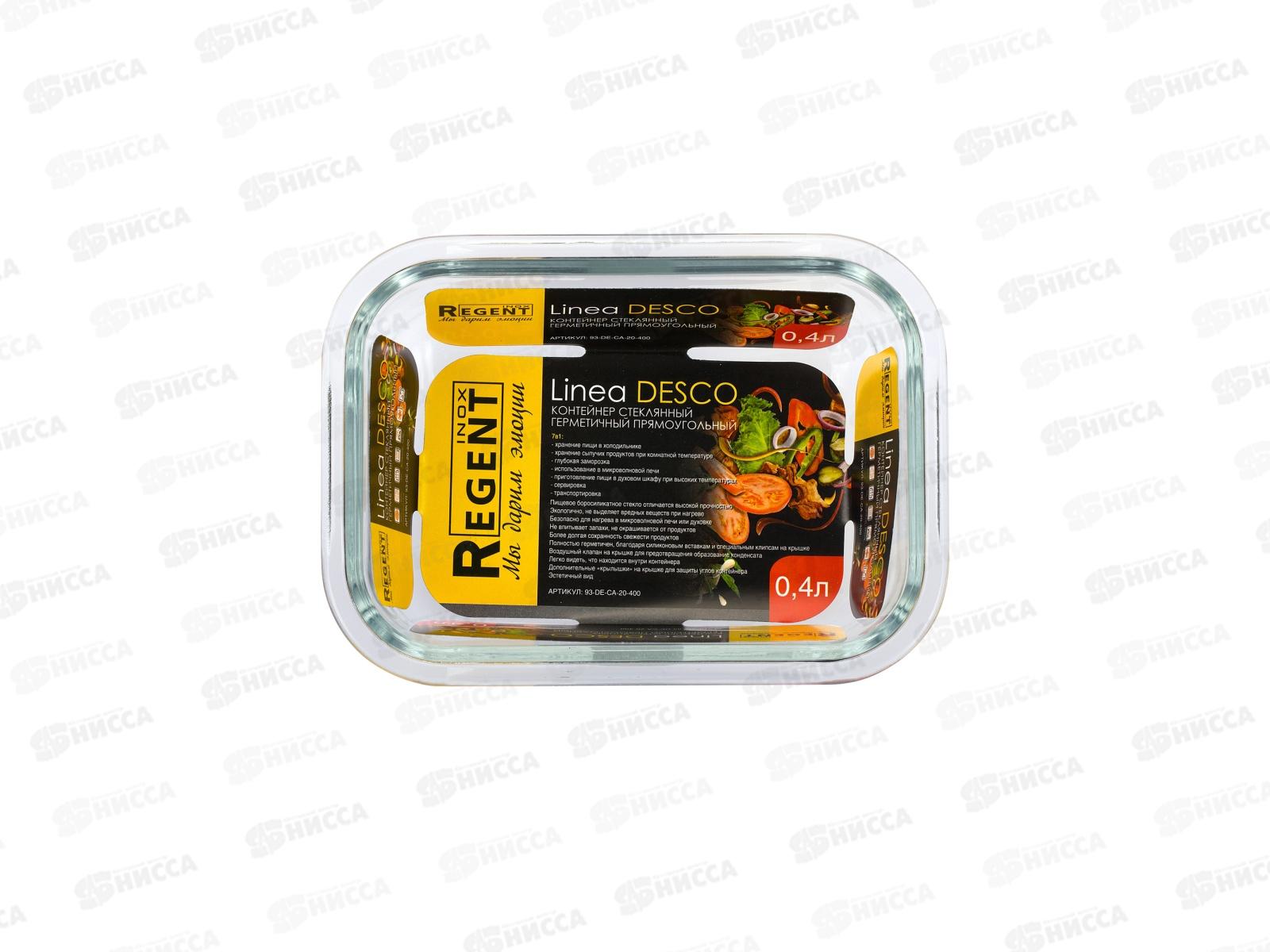 Контейнер стекло герметичный, прямоугольный 93-DE-CA-20-400 0,4л Linea Desco