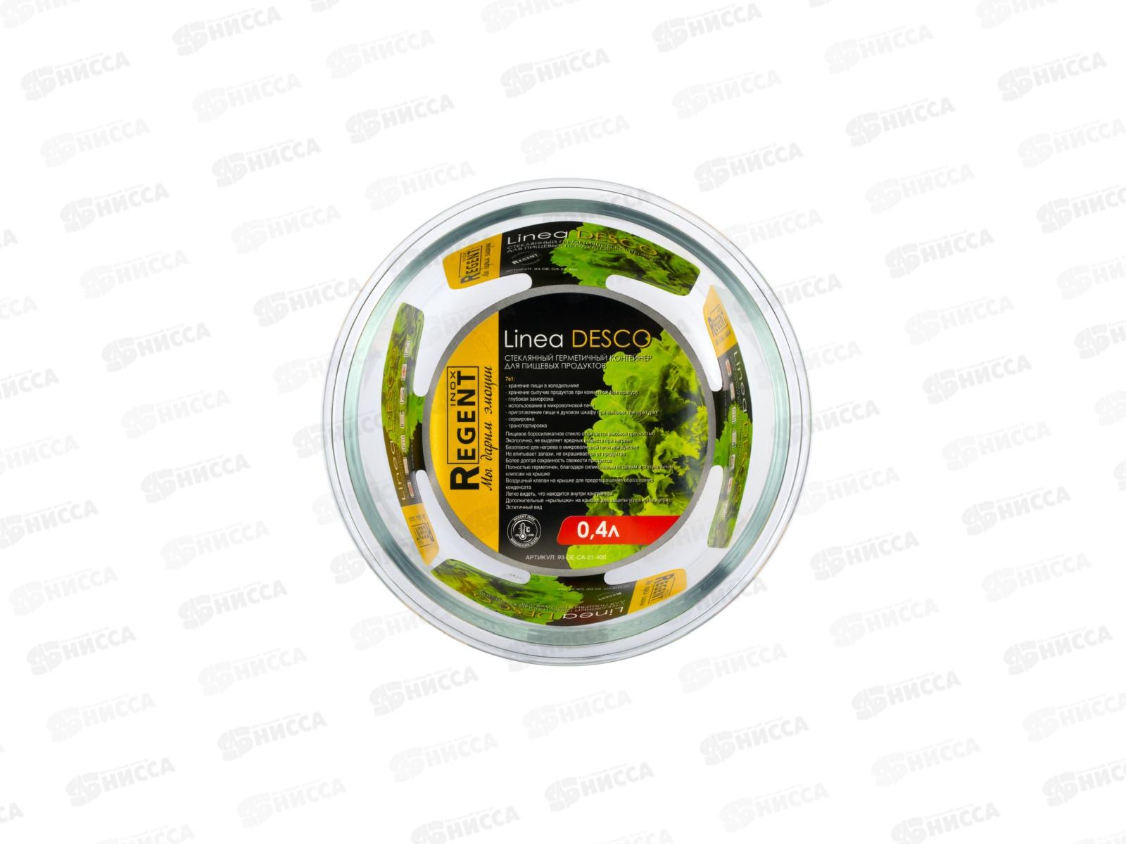 Контейнер стекло герметичный, круглый 93-DE-CA-21-400 0,4л Linea Desco
