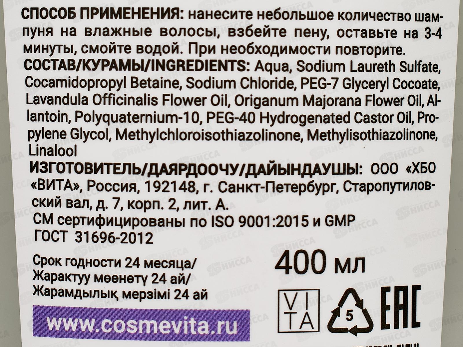 Природный целитель Шампунь с лавандой и майораном 400мл В-1169 *18