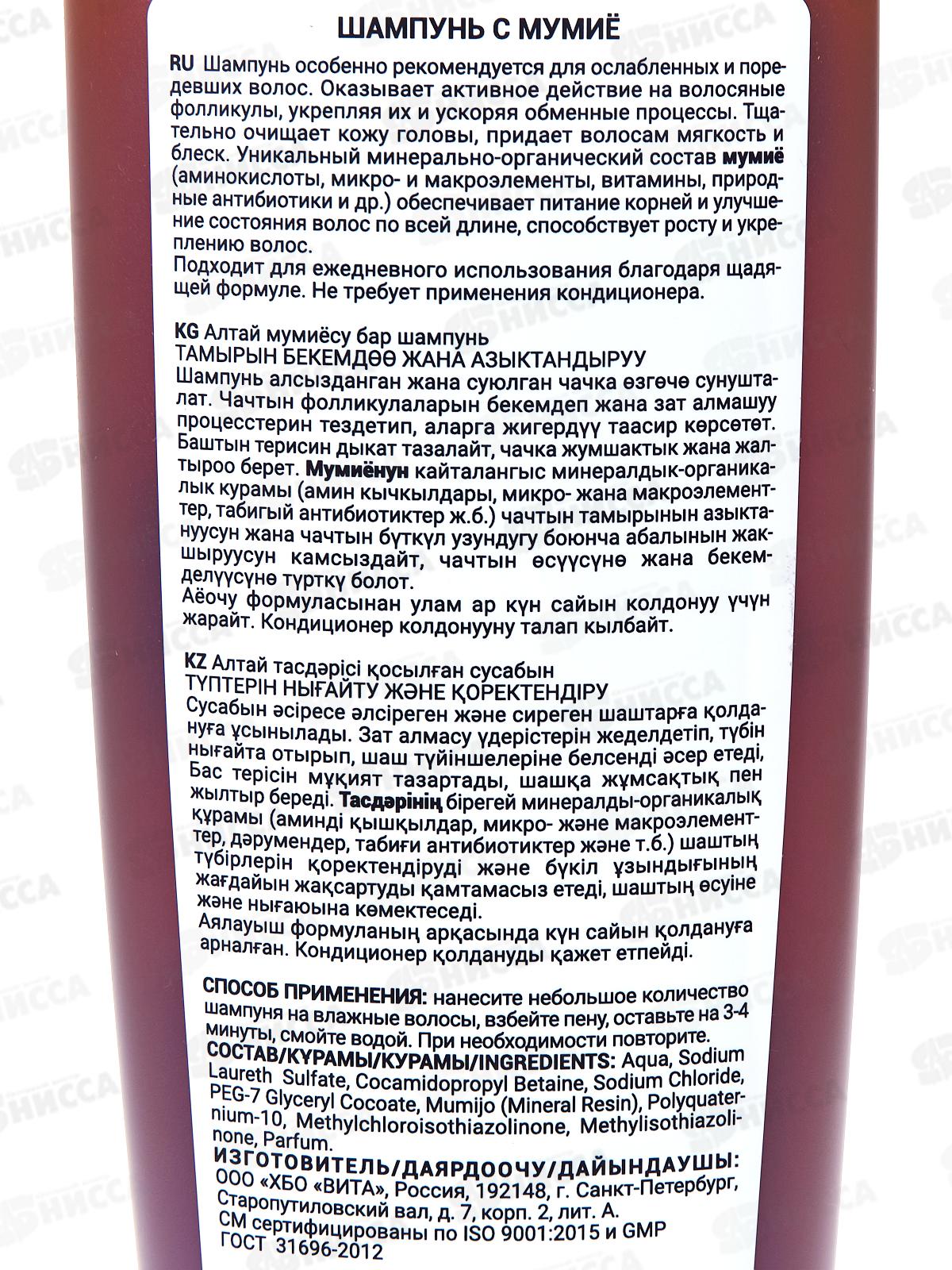 Природный целитель Шампунь с мумие 400мл В-1165 *18