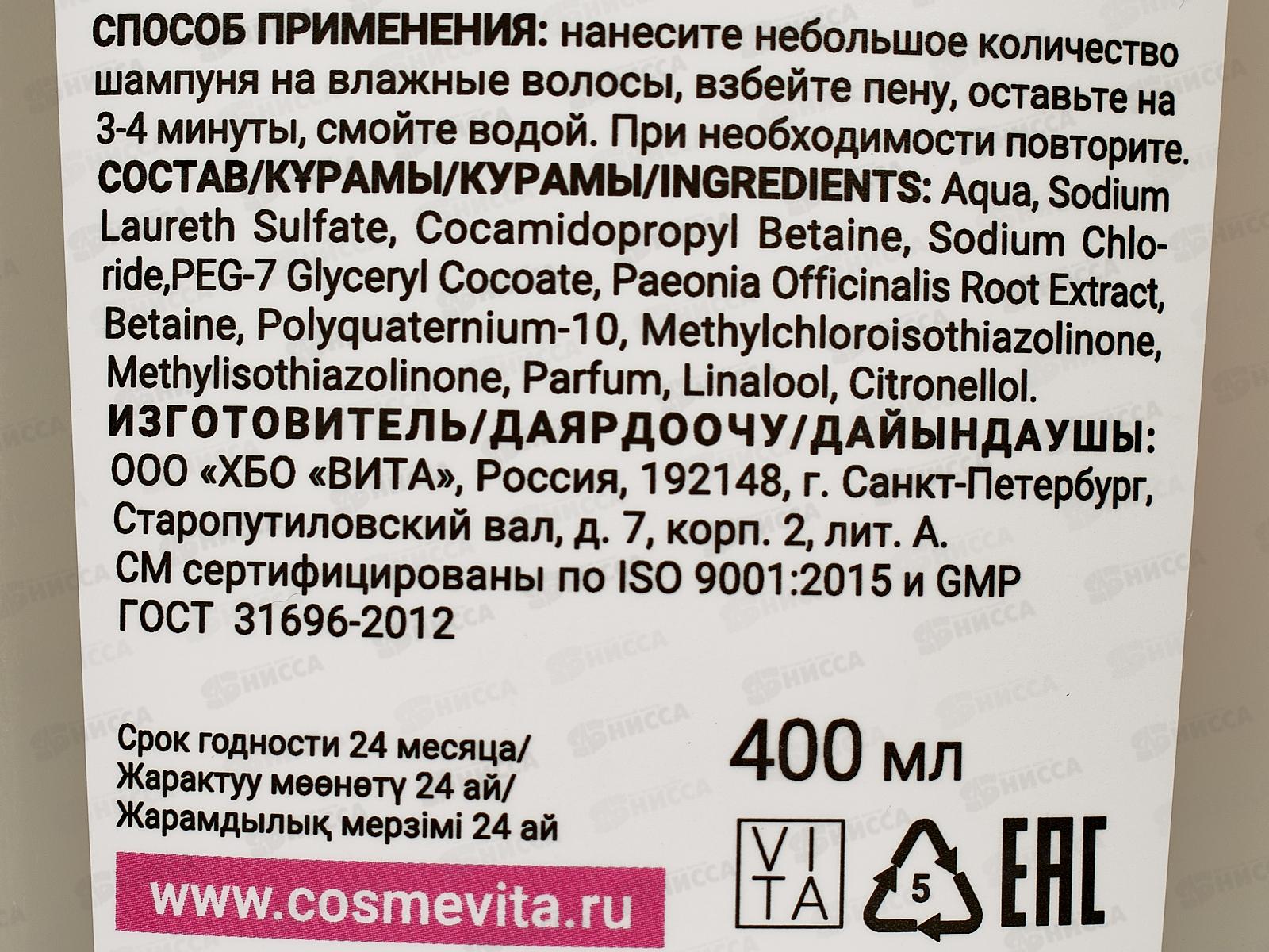 Природный целитель Шампунь с экстрактом пиона 400мл В-1176 *18