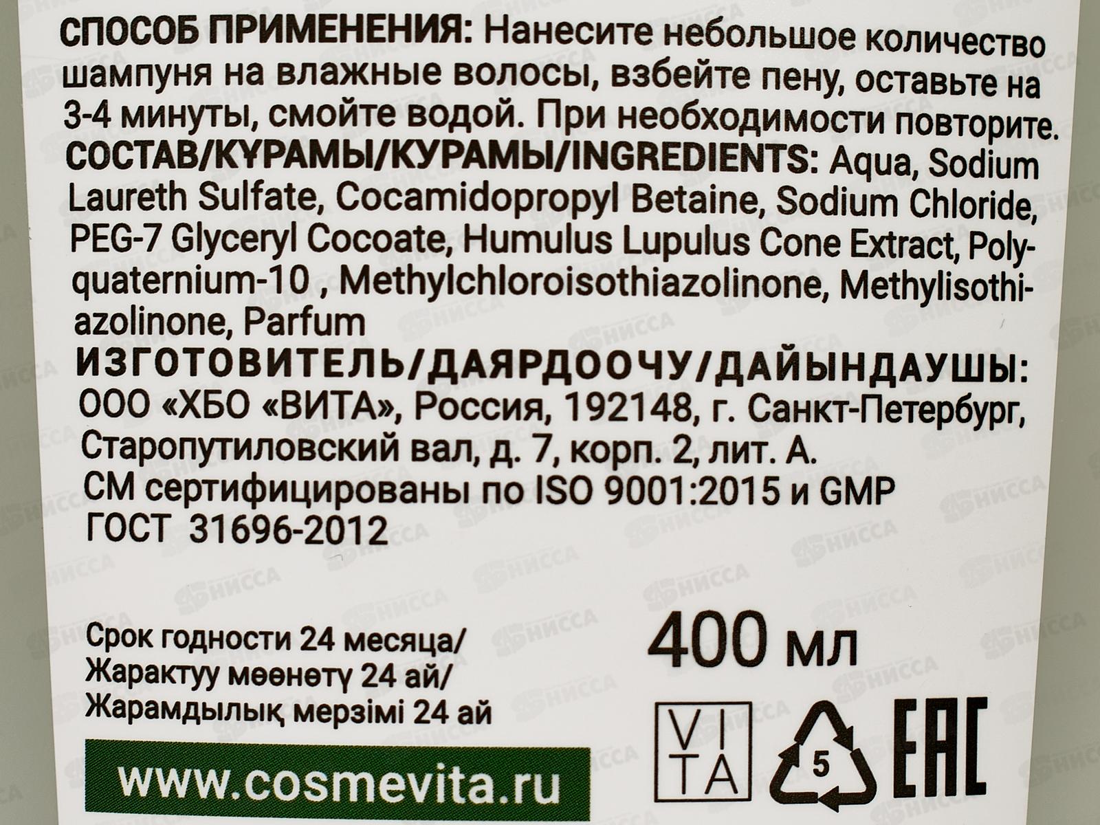 Природный целитель Шампунь хмелевой 400мл В-1168 *18