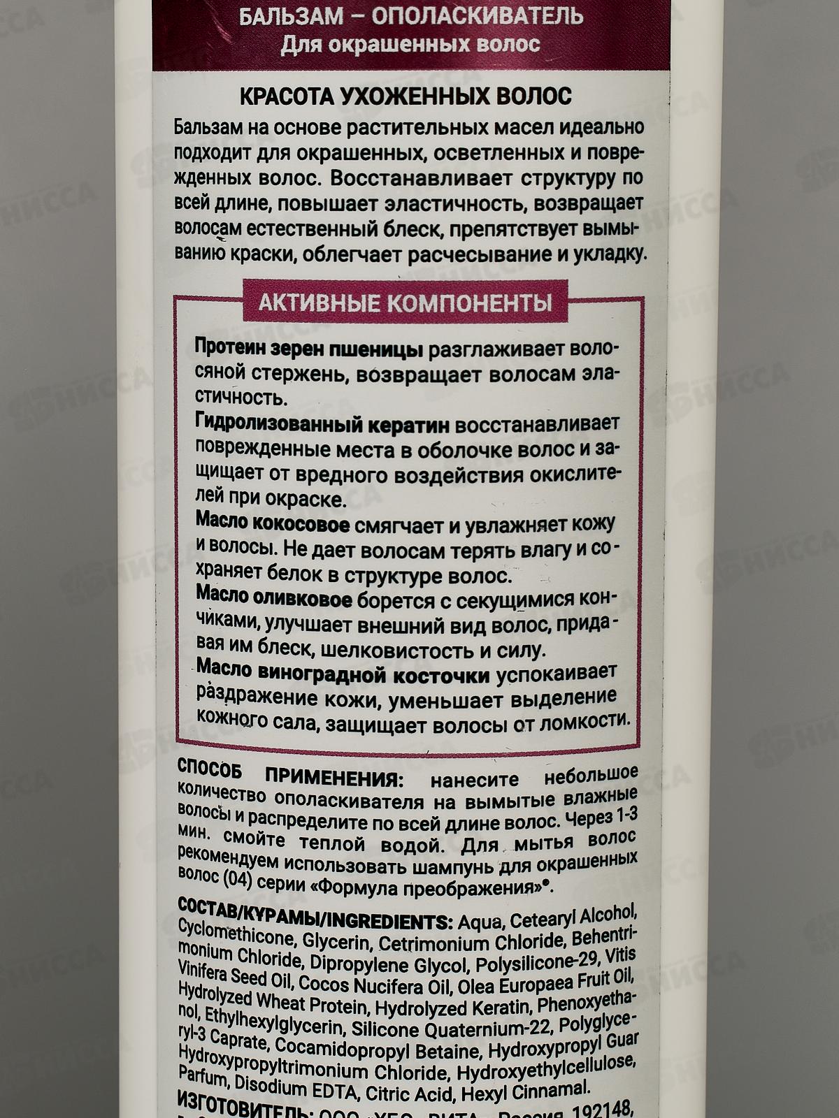 ФП бальзам опаласкиватель для окрашенных волос 250мл В-1136 *33