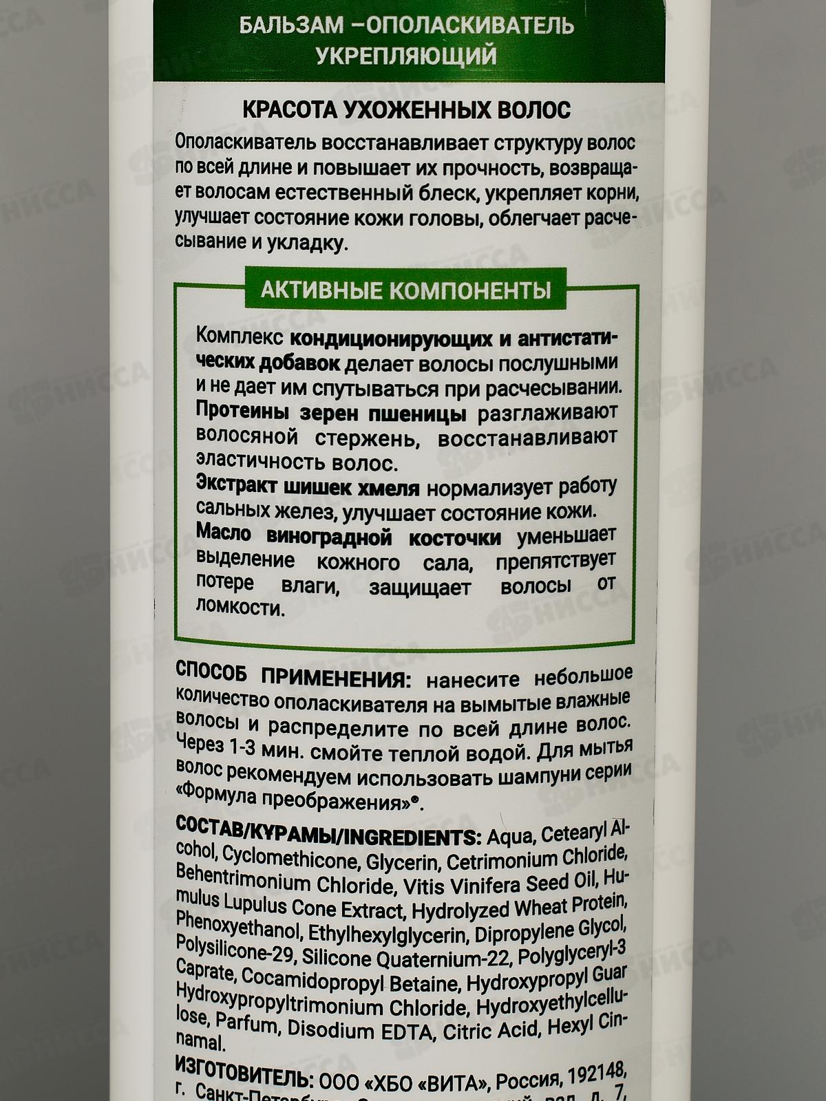 ФП бальзам опаласкиватель для волос Укрепляющий 250мл В-1140 *33