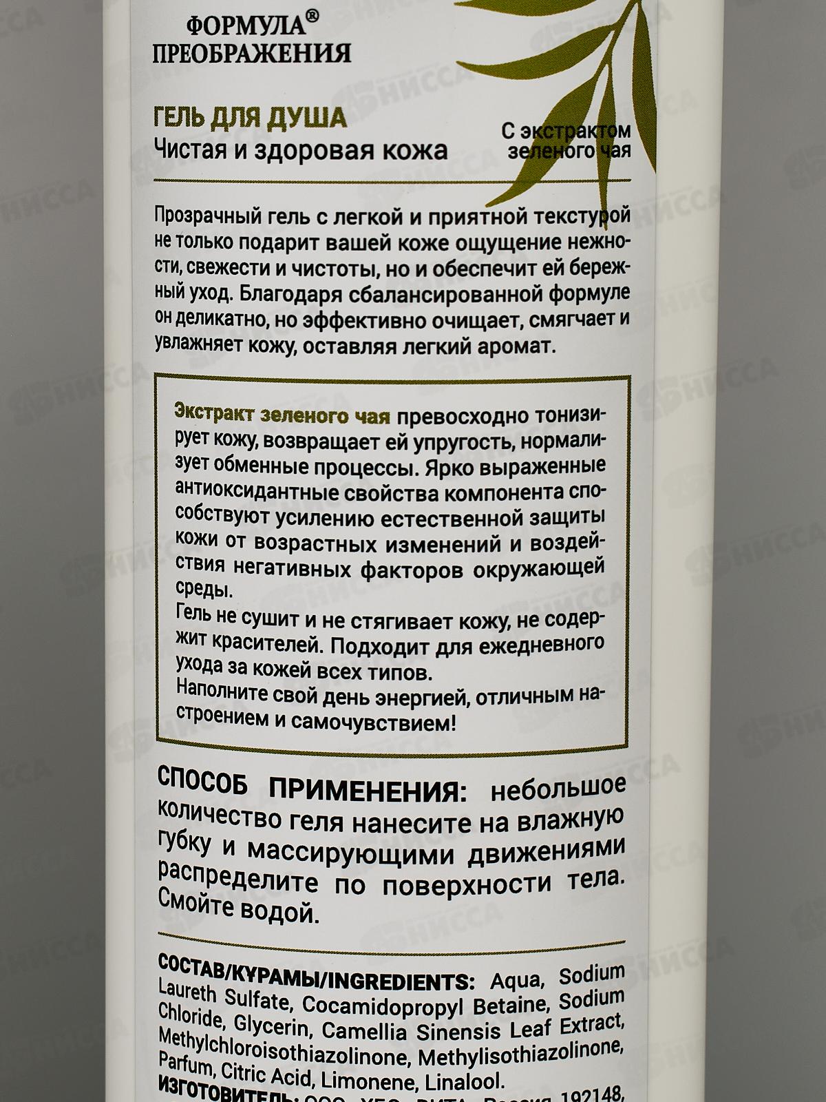 ФП Гель для душа с экстрактом зеленого чая 250мл В-328 *33