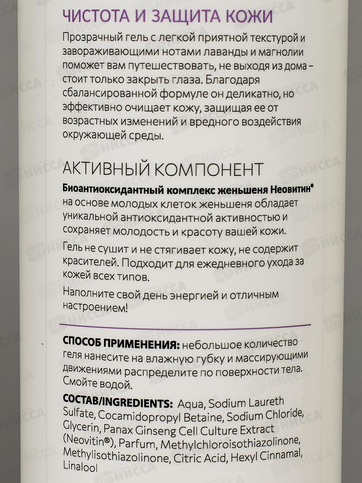 ФП Гель для душа лаванда и магнолия 250мл В-1735 *33