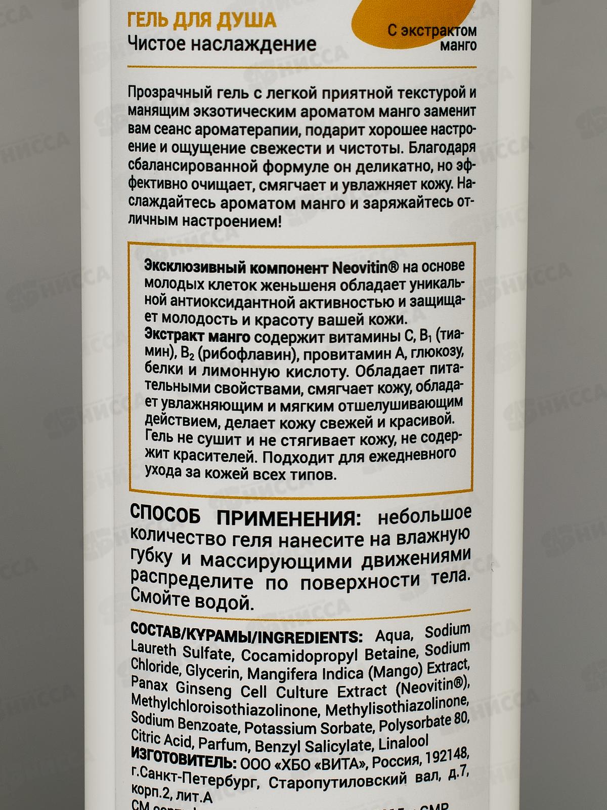 ФП Гель для душа с экстрактом манго 250мл В-1620 *33