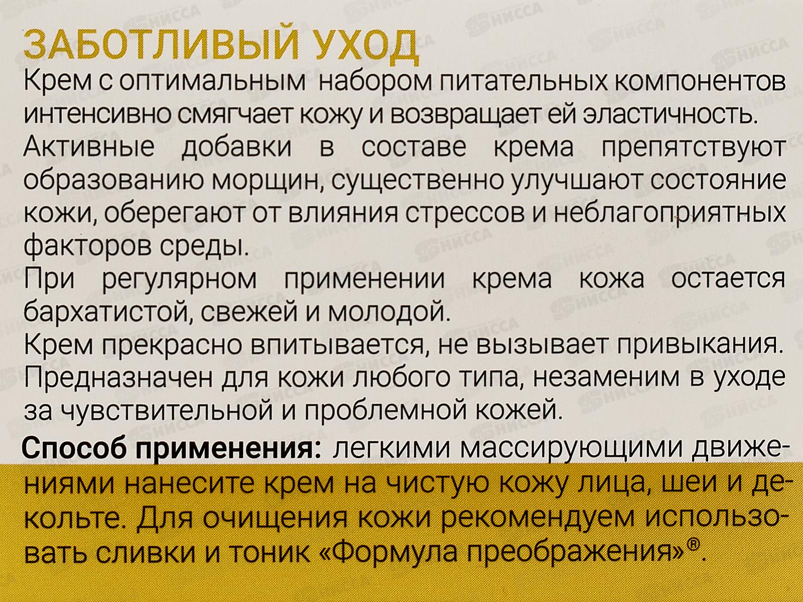 ФП Крем дневной питательный 50мл В-322 *24