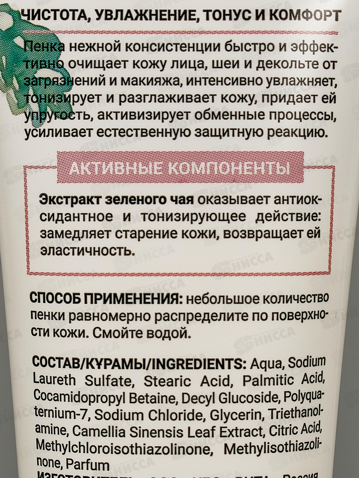 ФП нежная пенка для умывания  лица 4в1 с зеленым чаем 75мл В-326 *70