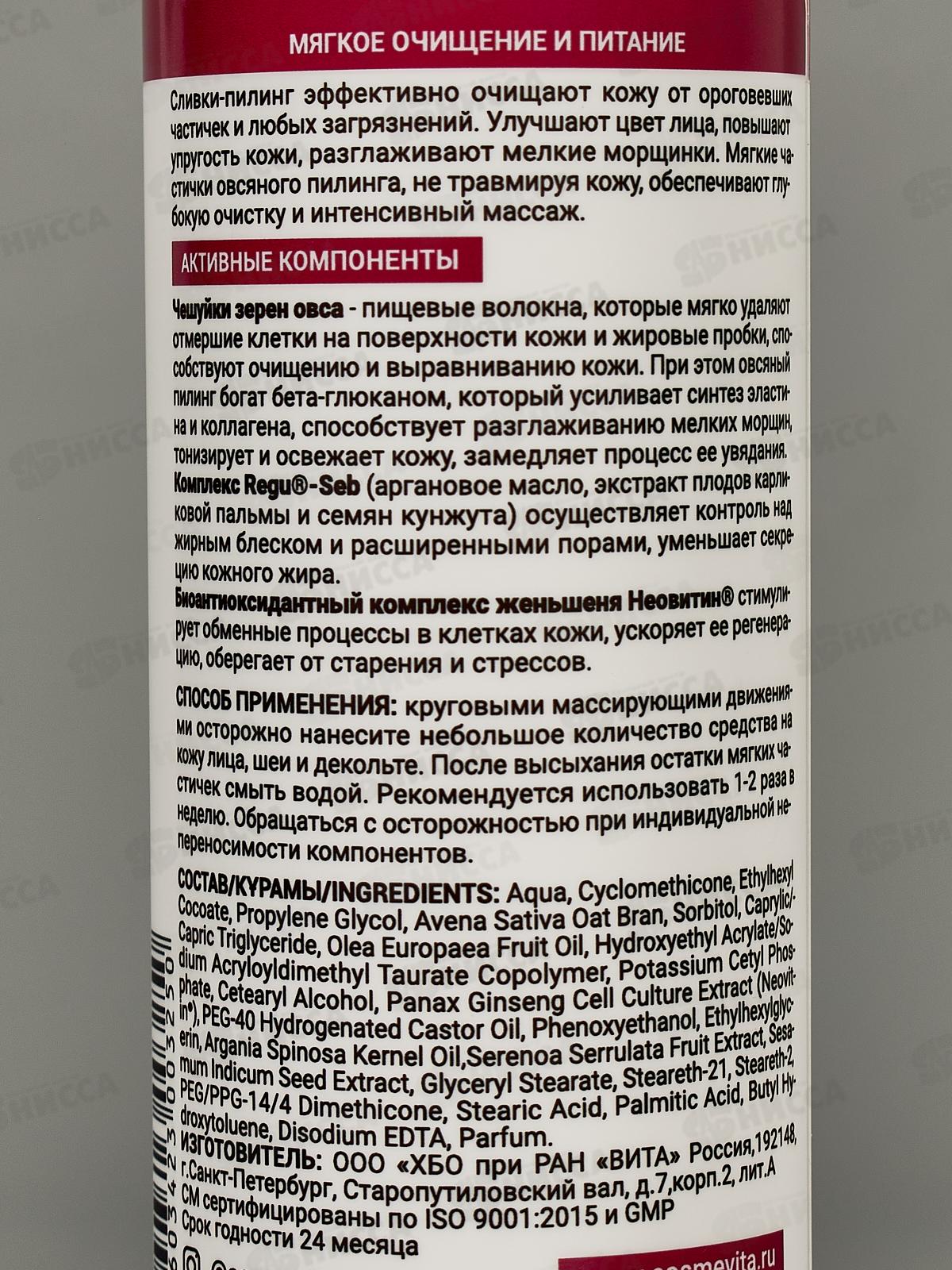 ФП Сливки-пилинг с овсом 150мл В-325 до 04.26 *35