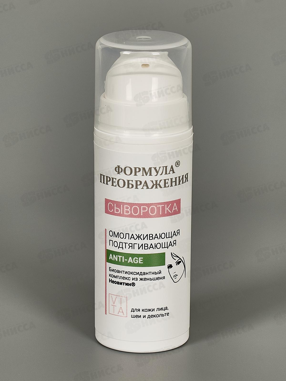 ФП Сыворотка омолаживающая 30мл В-841 *35