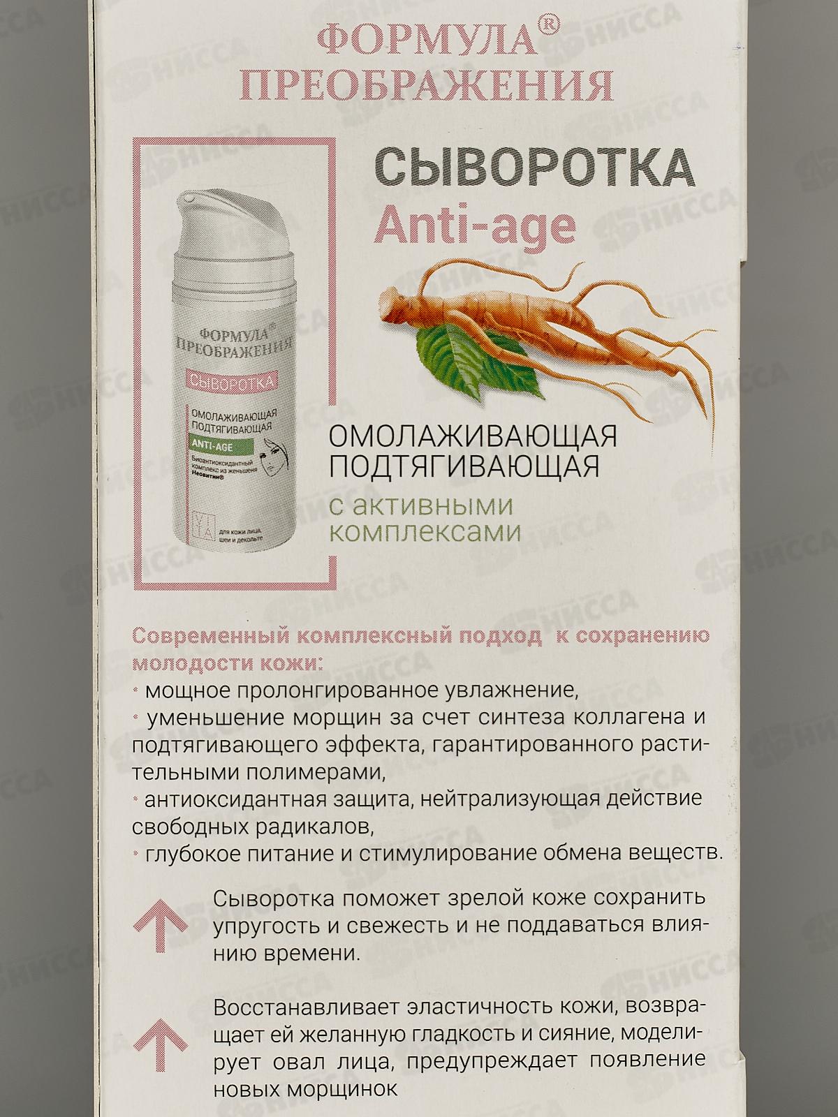 ФП Сыворотка омолаживающая 30мл В-841 *35