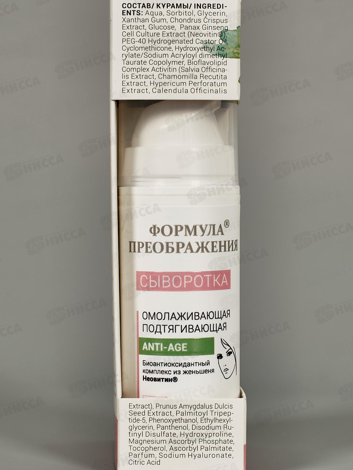 ФП Сыворотка омолаживающая 30мл В-841 *35