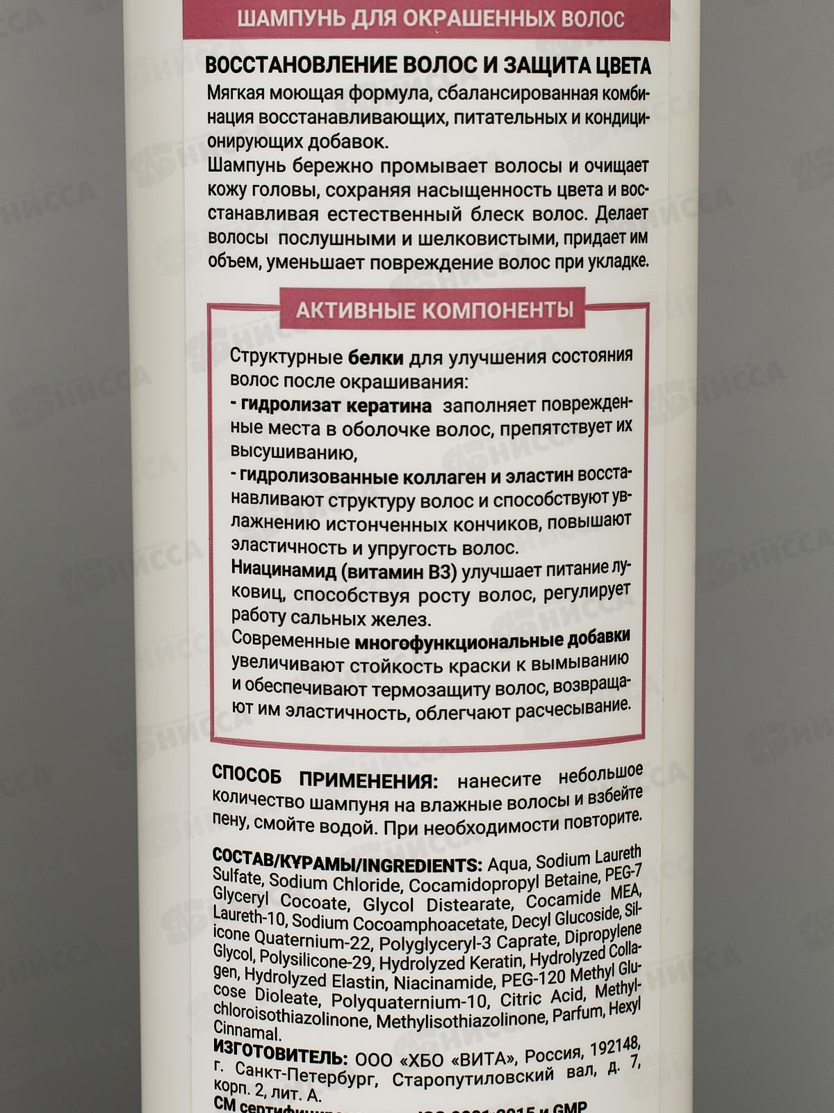 ФП Шампунь для окрашенных волос 250мл В-260 *33