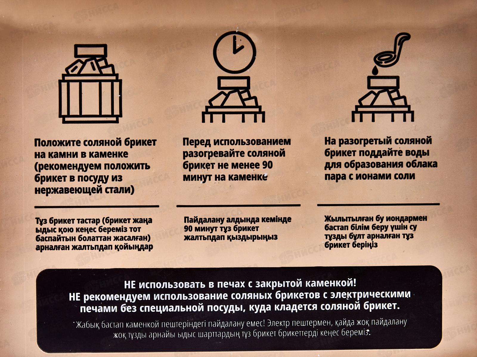 Соляной брикет с травами &quotКедр&quot  1200г д/бани и сауны  12-674 *9