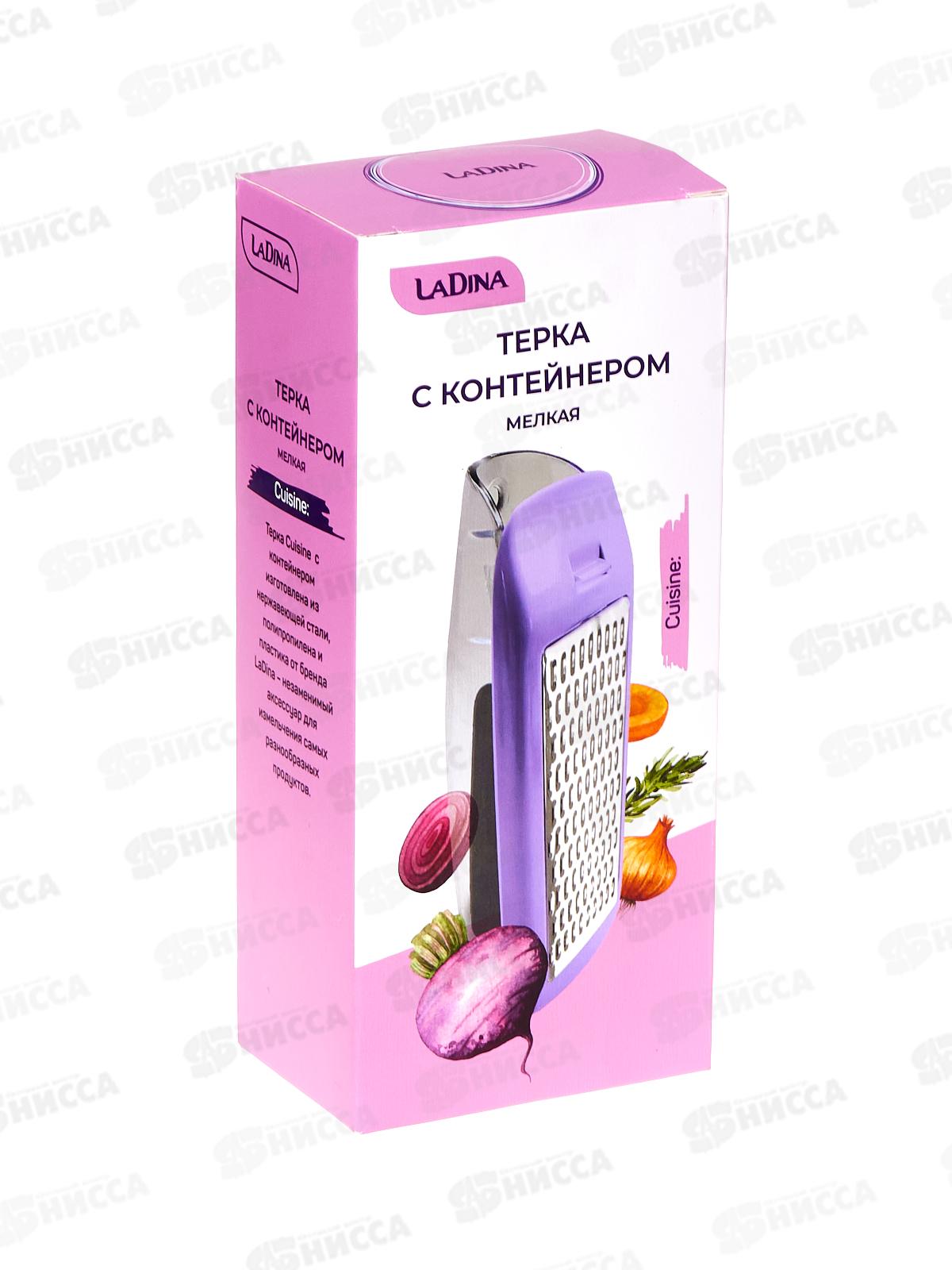 Терка LaDina с контейнером №4000100-21 *48