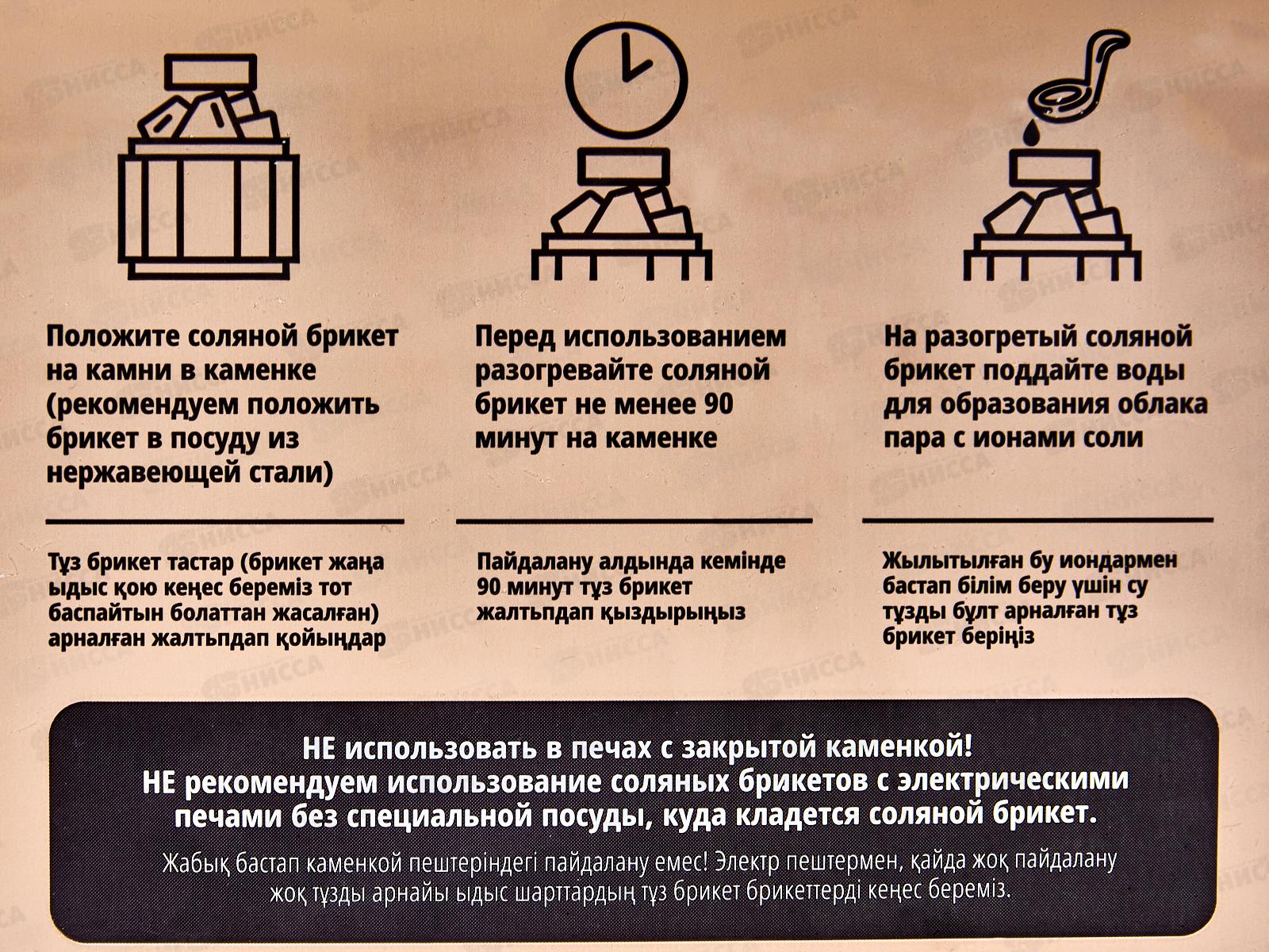 Соляной брикет с травами &quotШалфей&quot  1200г д/бани и сауны  12-672 *9