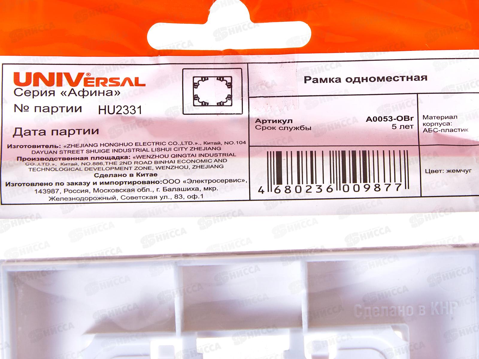 Рамка Афина одноместная жемчуг, А0053-OBr*10