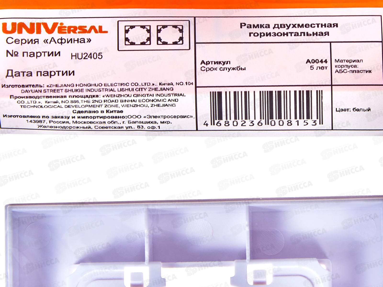 Рамка Афина двухместная универсальная белая, А0044*10