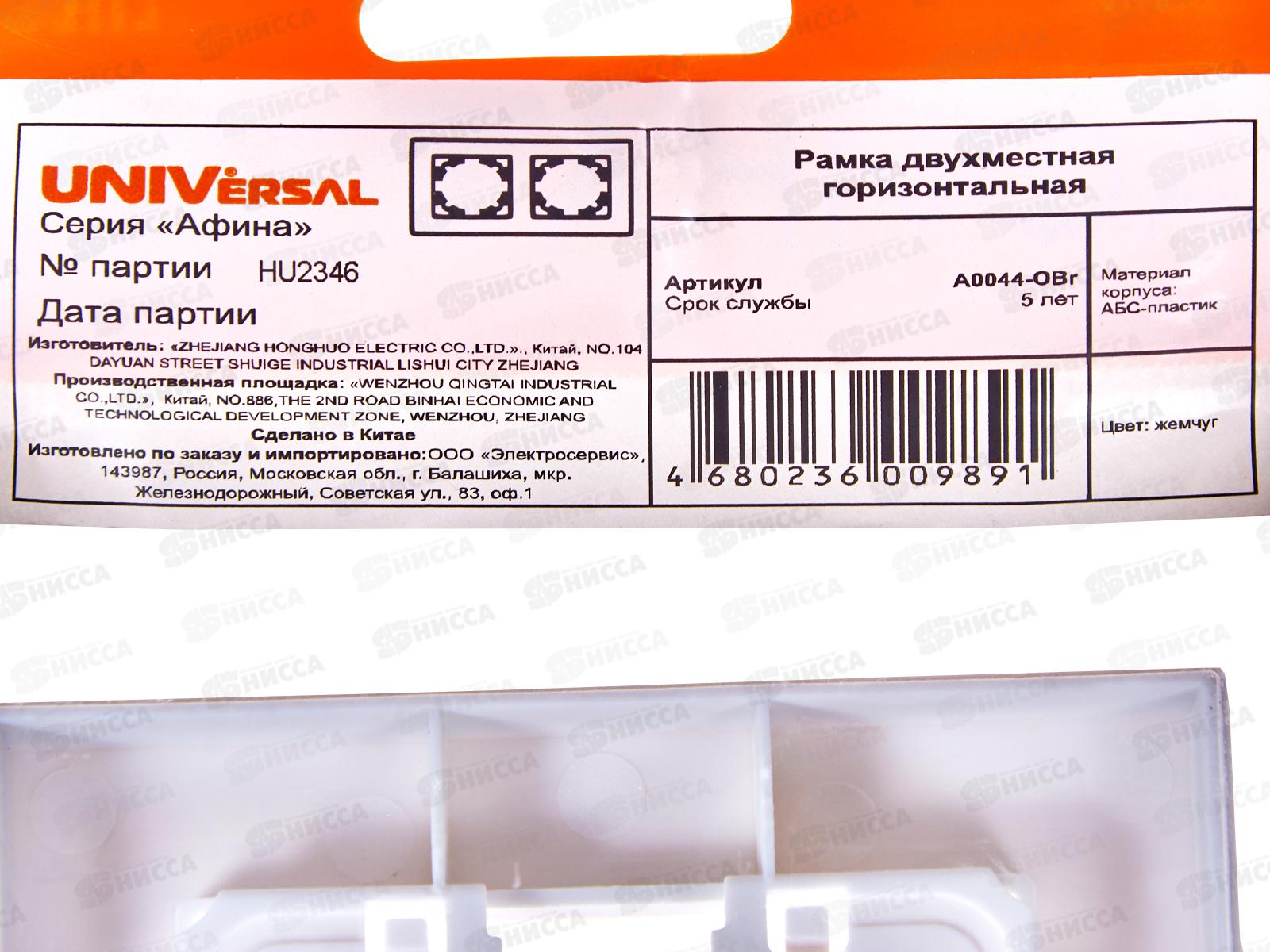 Рамка Афина универсальная жемчуг, А0044-OBr*10