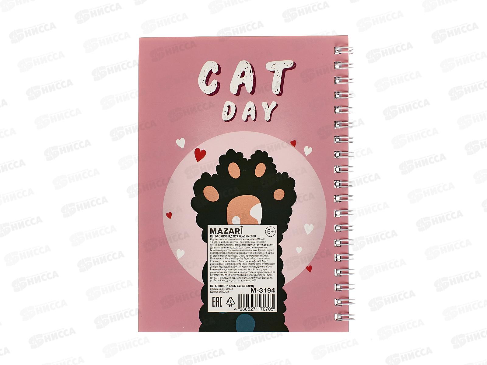 Блокнот 40л MAZARI 12,5*17см, Лапки M-3194